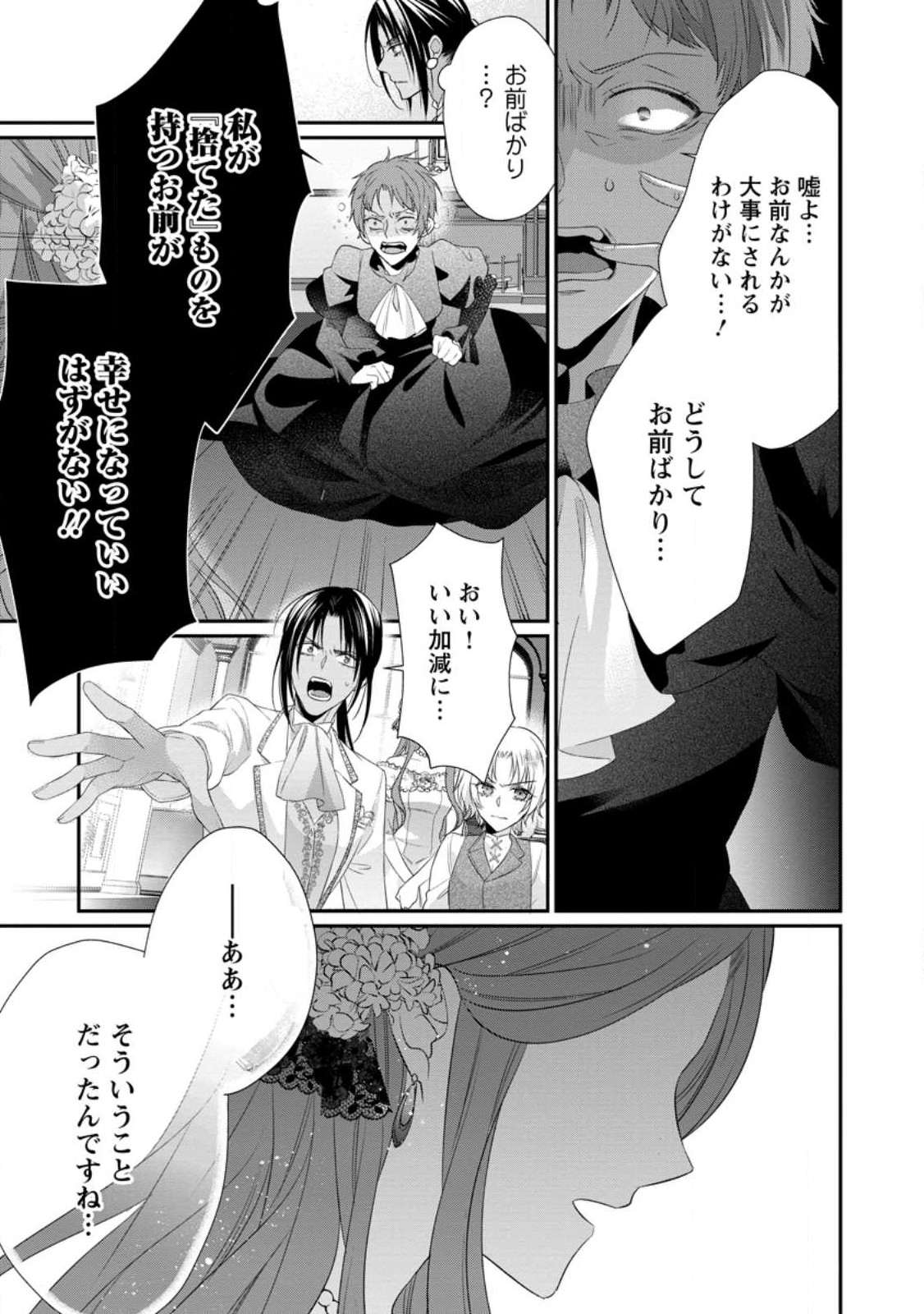 ずたぼろ令嬢は姉の元婚約者に溺愛される 第33.2話 - Page 12