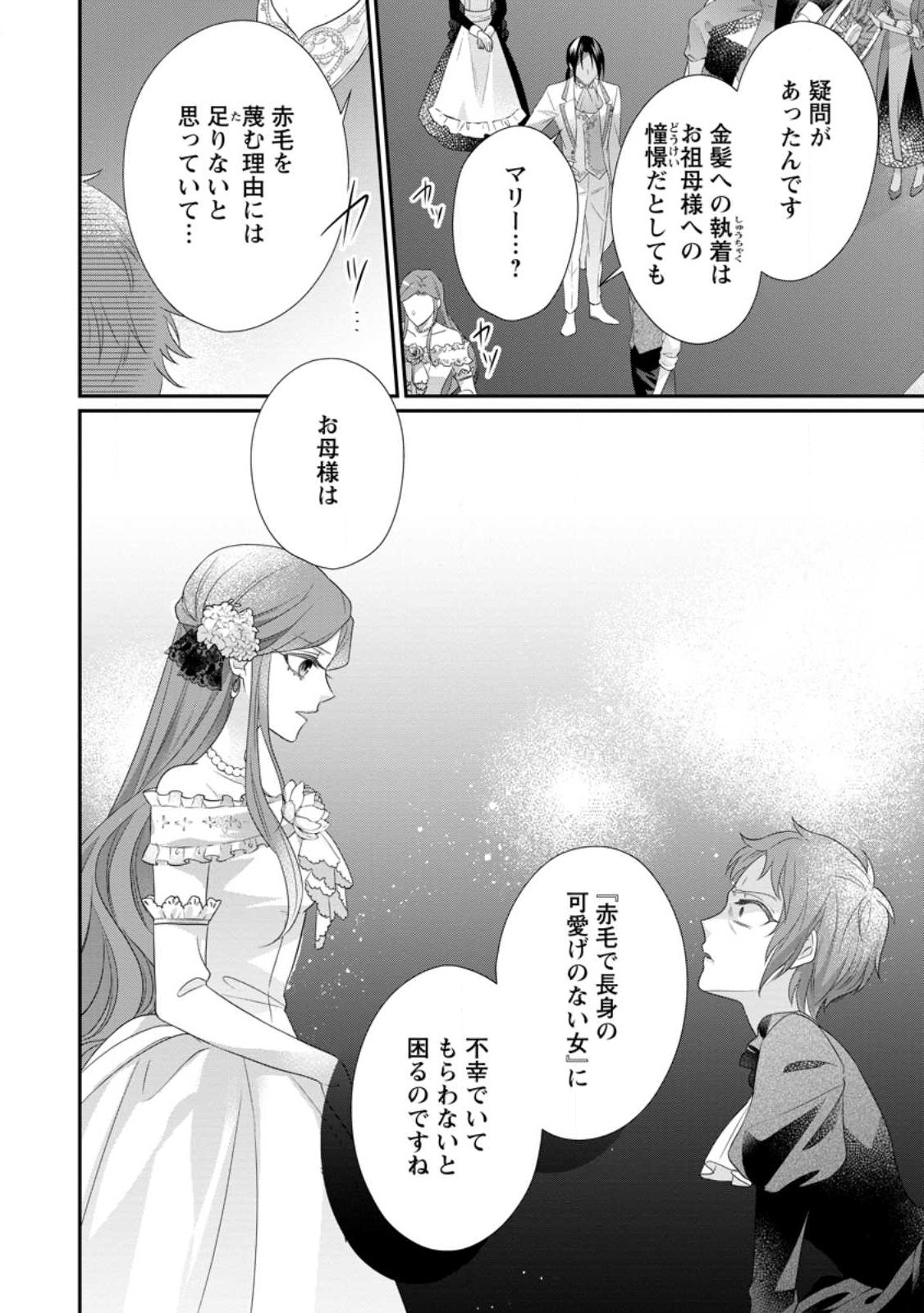 ずたぼろ令嬢は姉の元婚約者に溺愛される 第33.2話 - Page 13