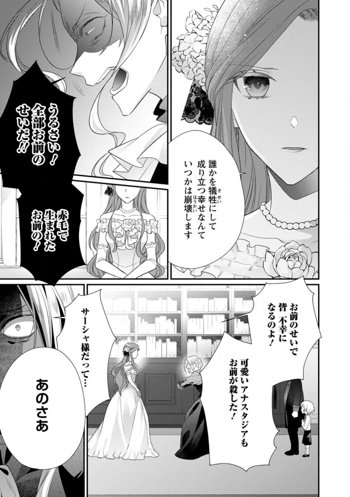 ずたぼろ令嬢は姉の元婚約者に溺愛される 第33.2話 - Page 4