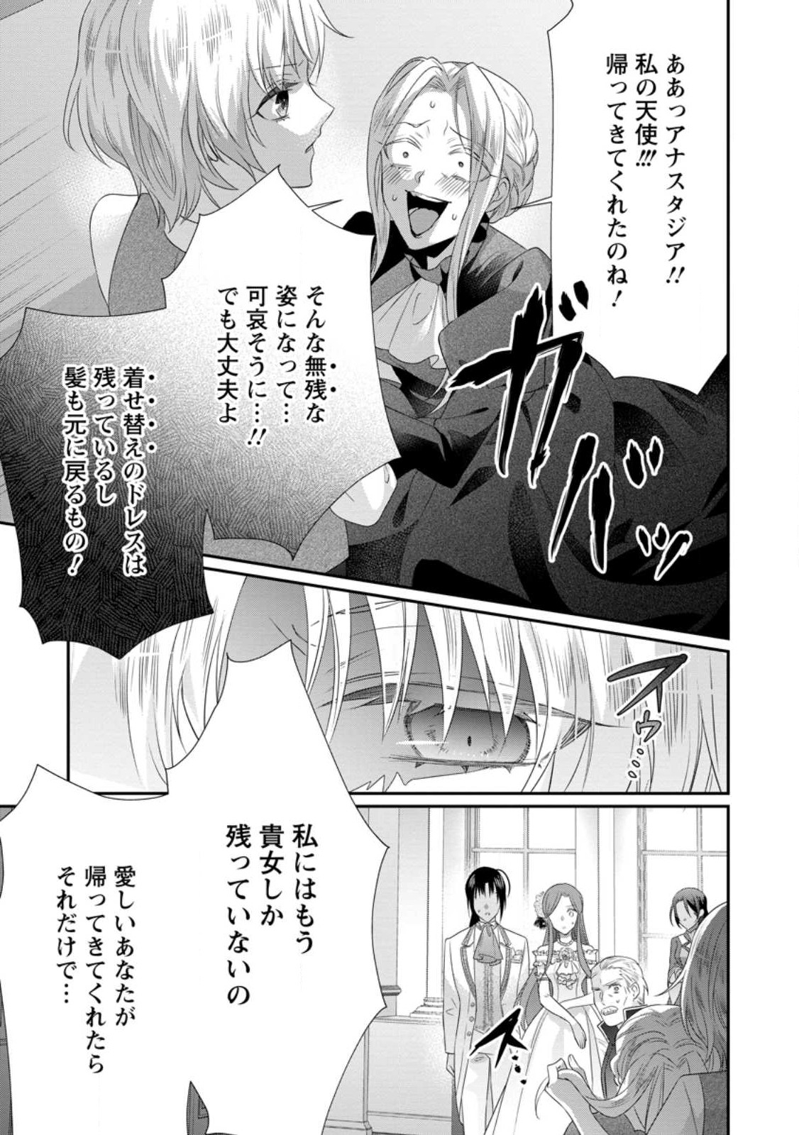 ずたぼろ令嬢は姉の元婚約者に溺愛される 第33.2話 - Page 6