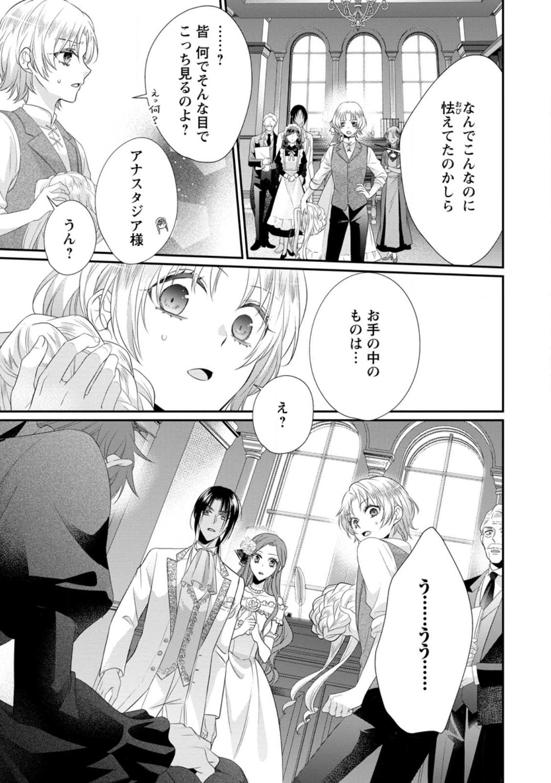 ずたぼろ令嬢は姉の元婚約者に溺愛される 第33.2話 - Page 8