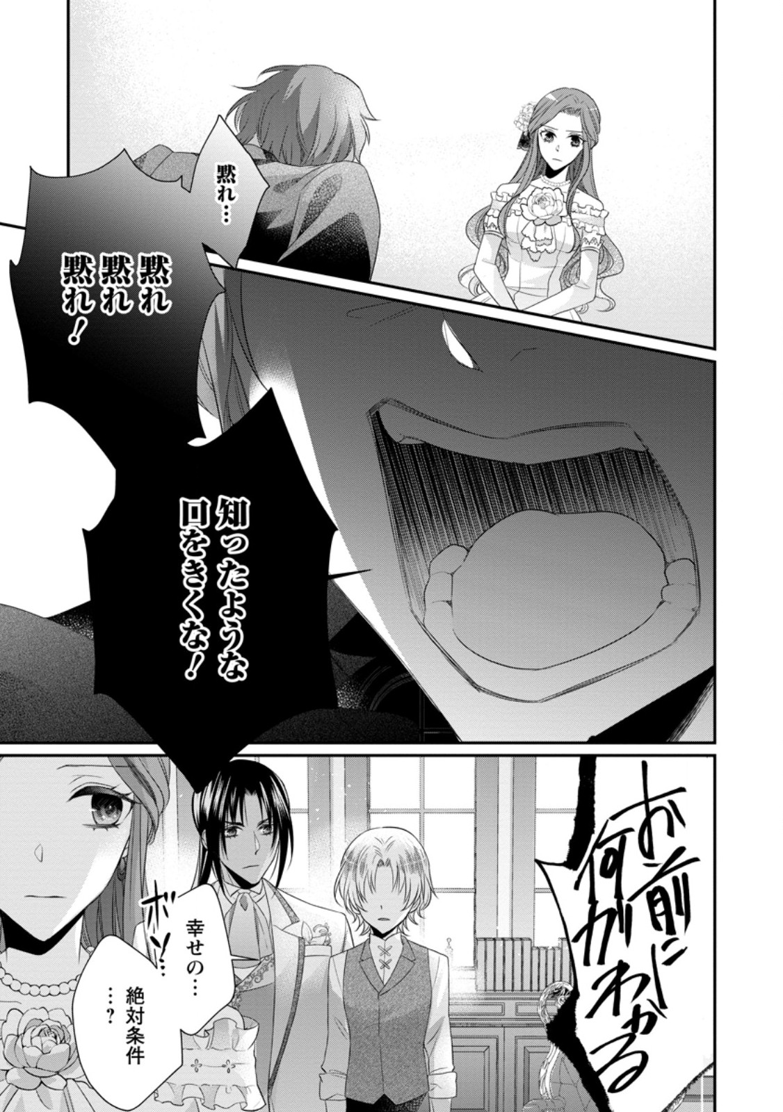 ずたぼろ令嬢は姉の元婚約者に溺愛される 第34.1話 - Page 5