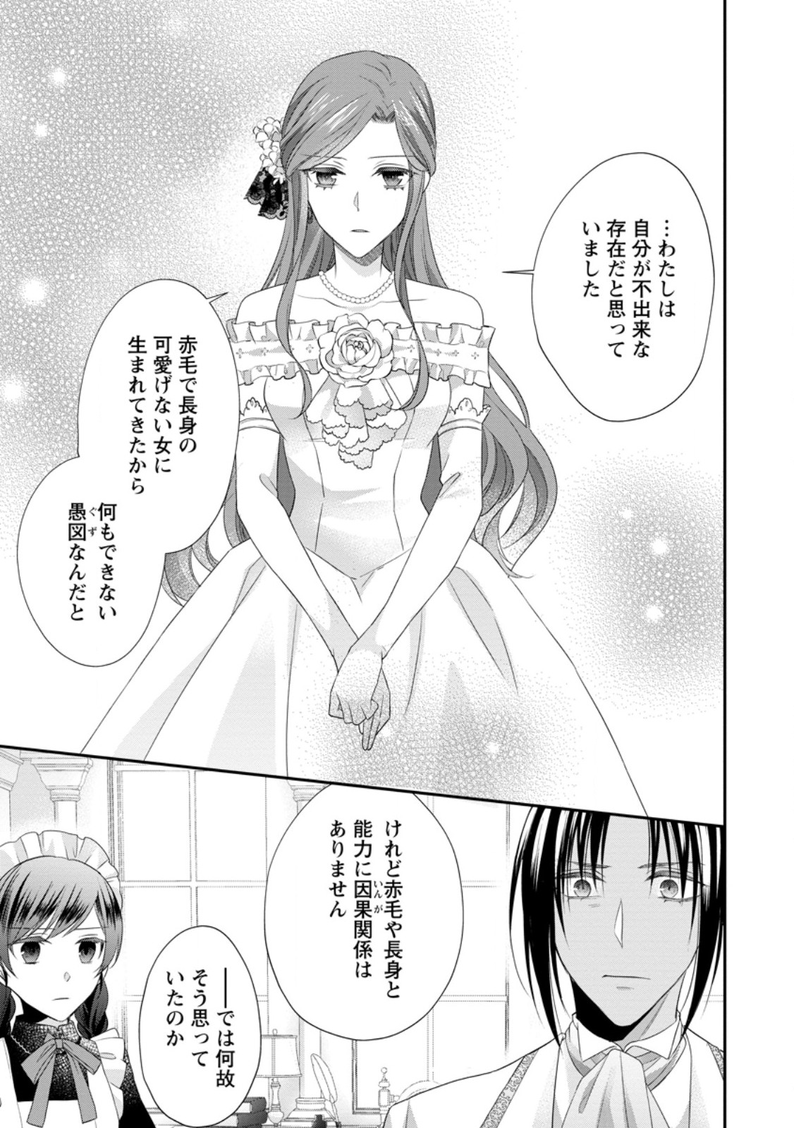 ずたぼろ令嬢は姉の元婚約者に溺愛される 第34.1話 - Page 7