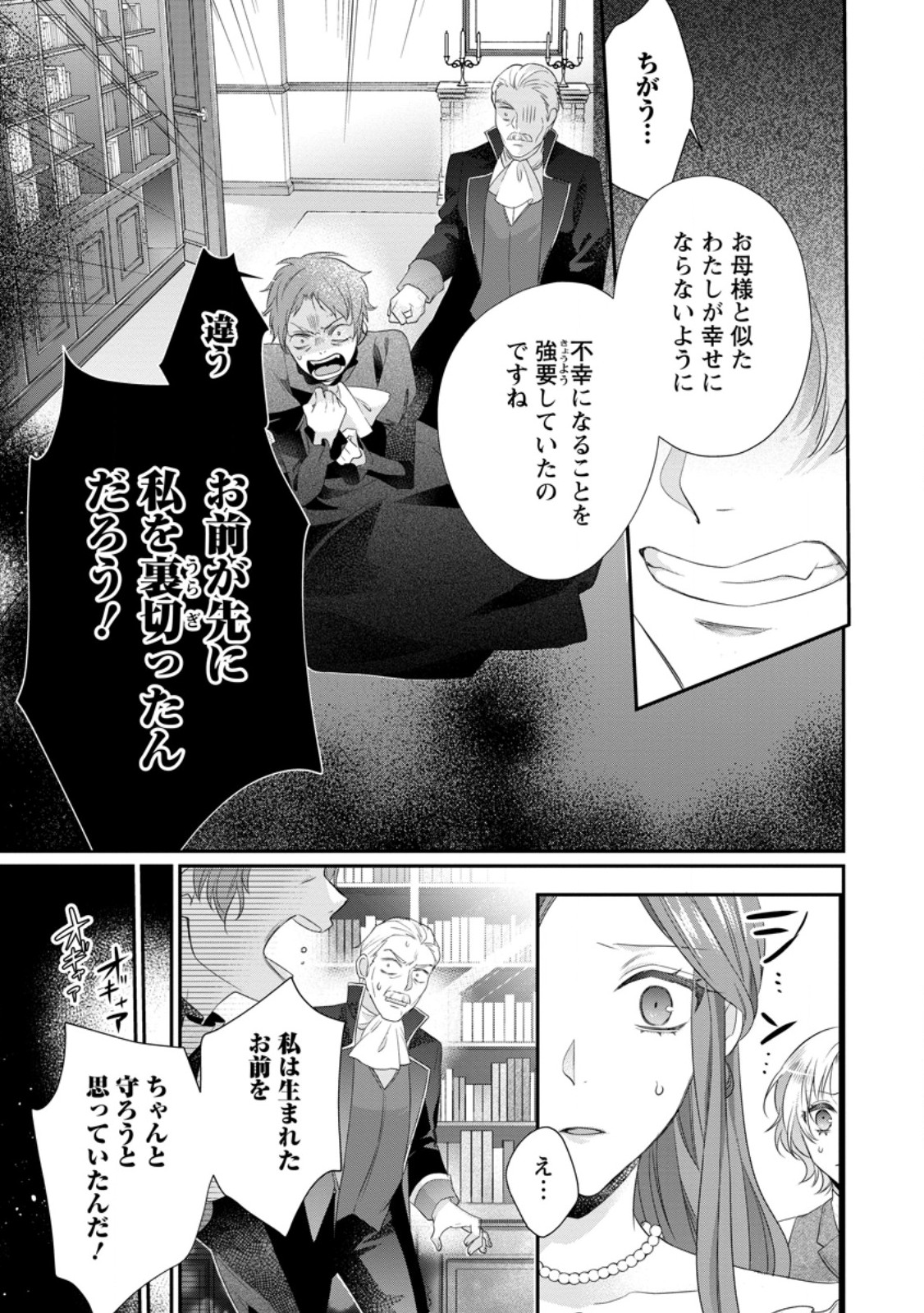 ずたぼろ令嬢は姉の元婚約者に溺愛される 第34.1話 - Page 9