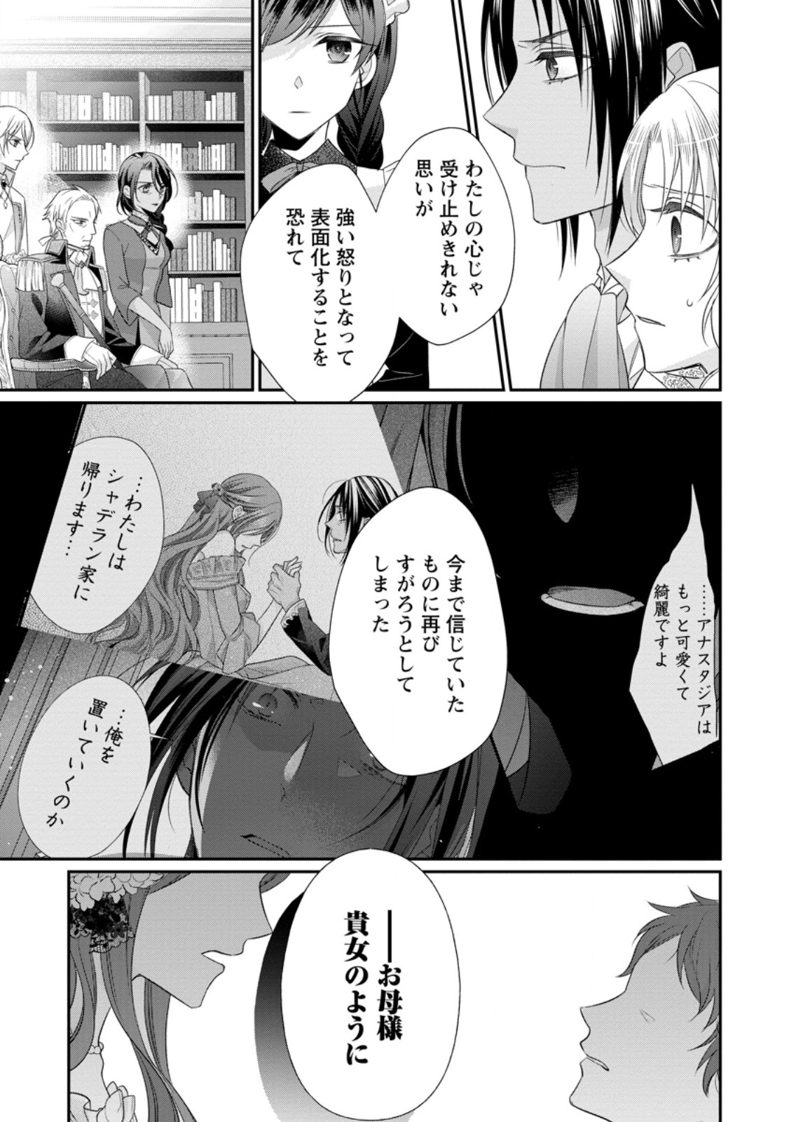 ずたぼろ令嬢は姉の元婚約者に溺愛される 第34.2話 - Page 4