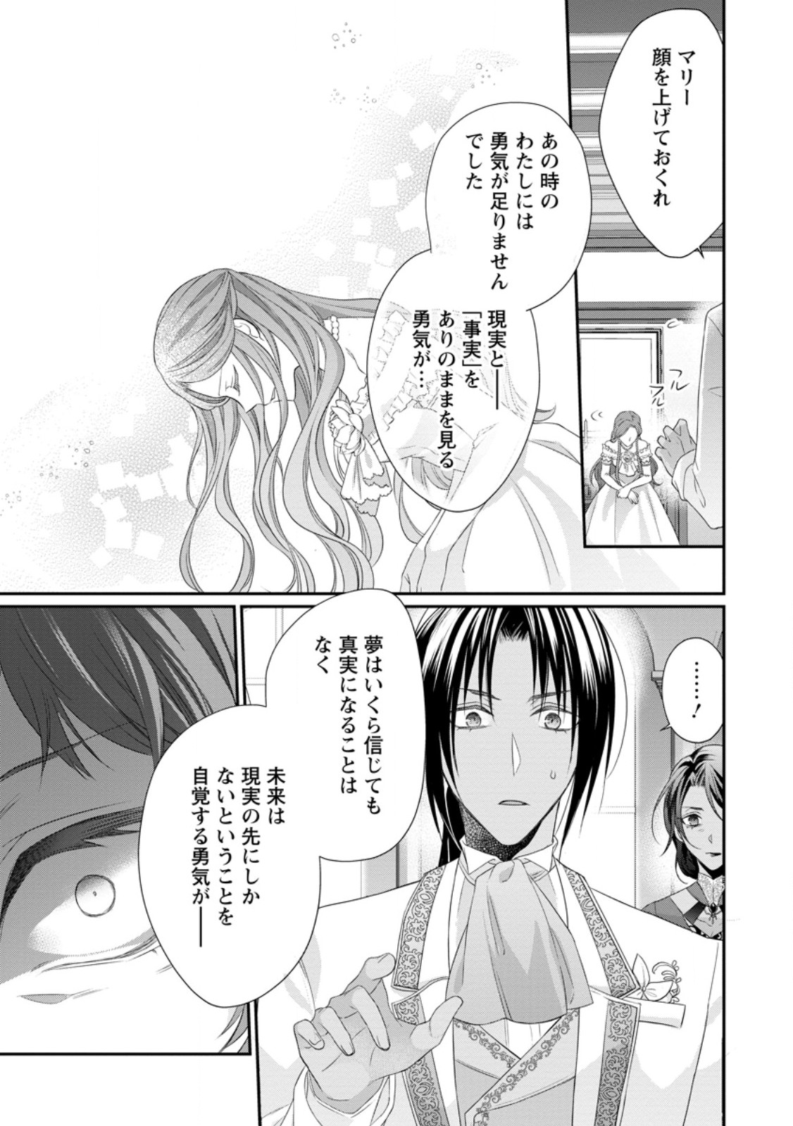 ずたぼろ令嬢は姉の元婚約者に溺愛される 第34.2話 - Page 6