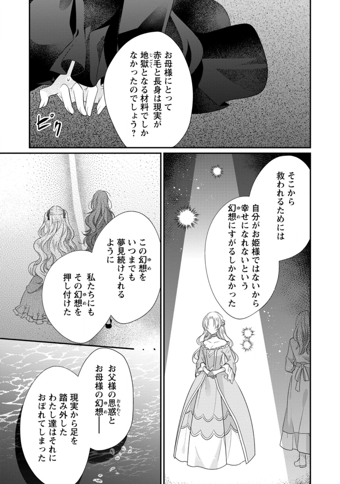 ずたぼろ令嬢は姉の元婚約者に溺愛される 第34.2話 - Page 8