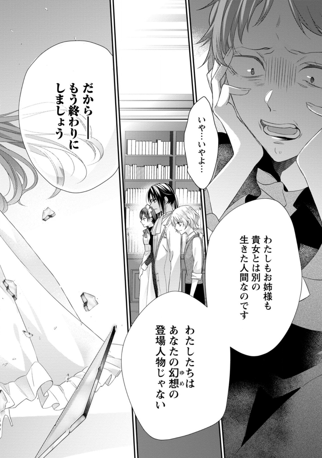 ずたぼろ令嬢は姉の元婚約者に溺愛される 第34.2話 - Page 9