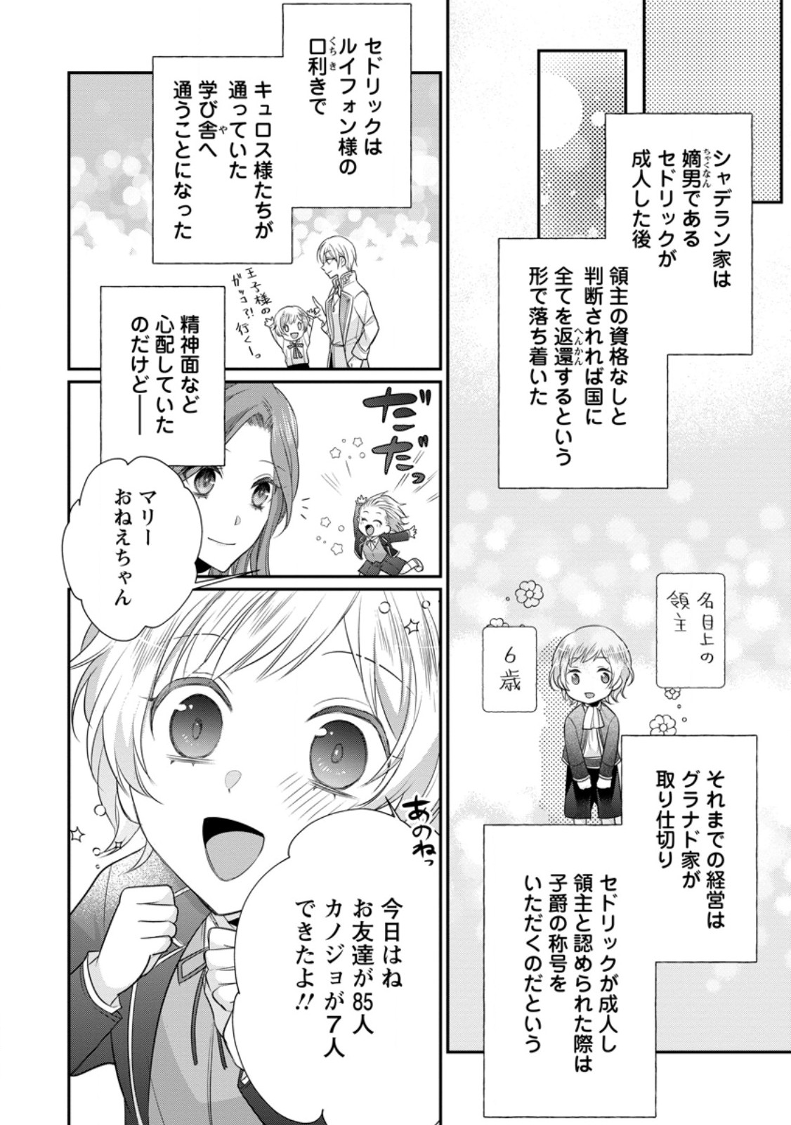 ずたぼろ令嬢は姉の元婚約者に溺愛される 第34.3話 - Page 2