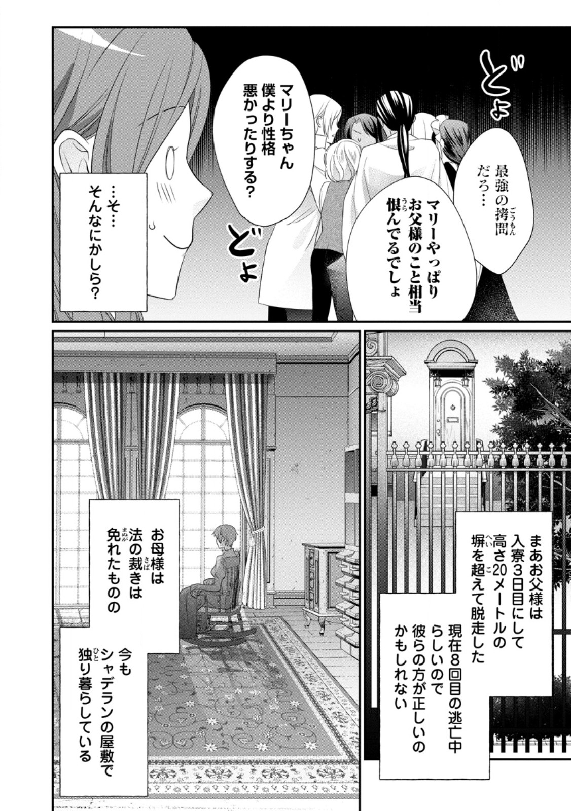 ずたぼろ令嬢は姉の元婚約者に溺愛される 第34.3話 - Page 4