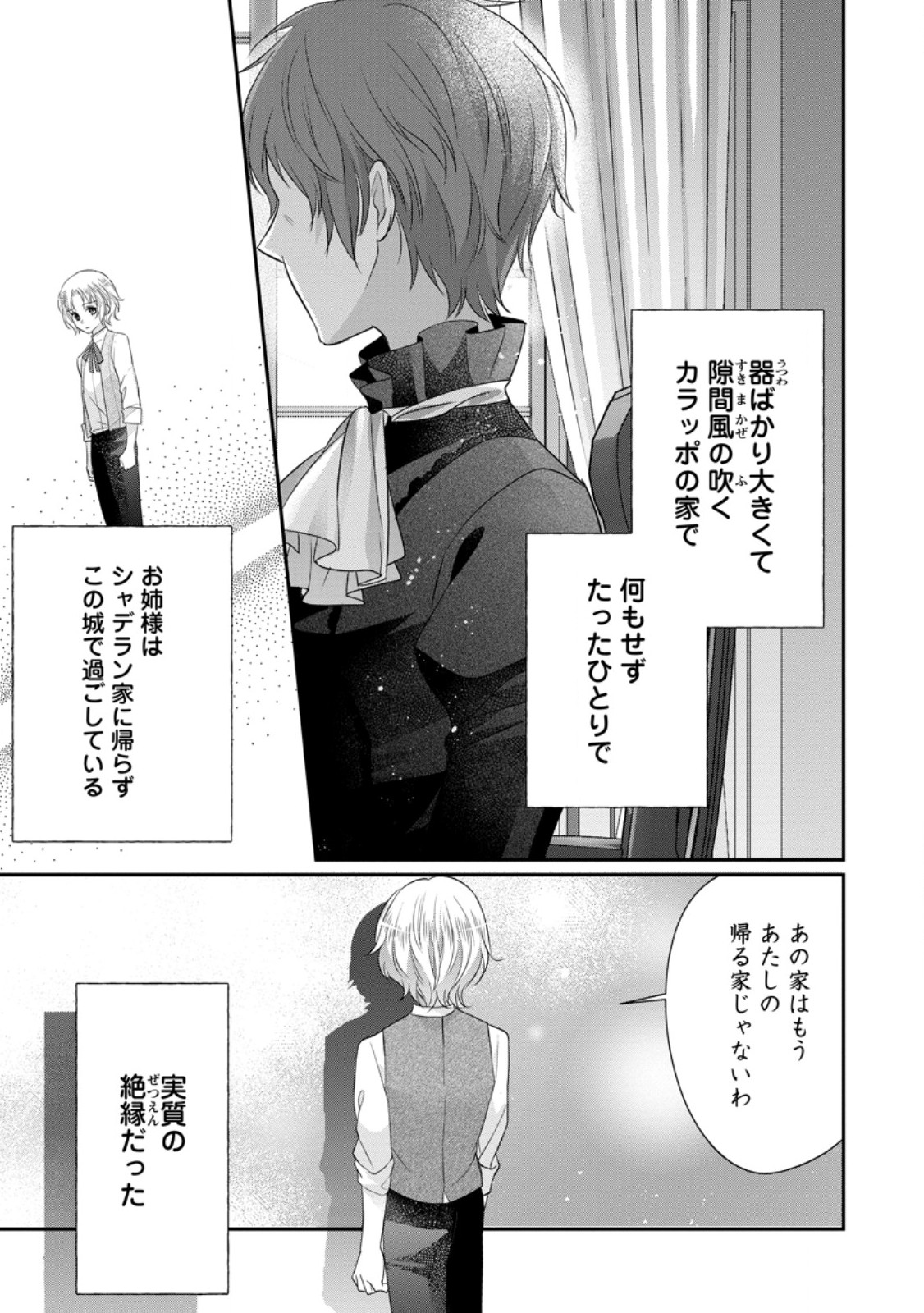 ずたぼろ令嬢は姉の元婚約者に溺愛される 第34.3話 - Page 5