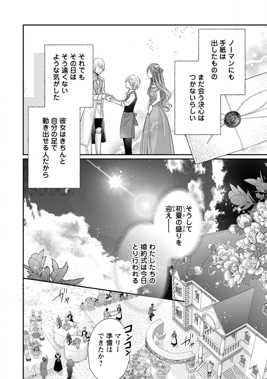 ずたぼろ令嬢は姉の元婚約者に溺愛される 第34.3話 - Page 6