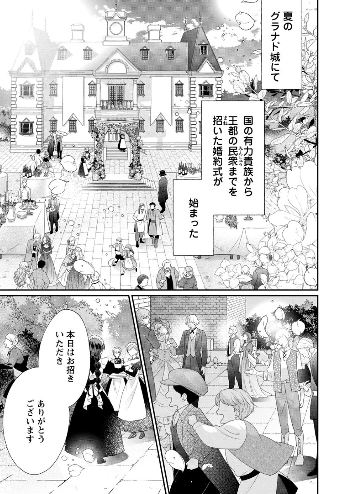 ずたぼろ令嬢は姉の元婚約者に溺愛される 第35.1話 - Page 1