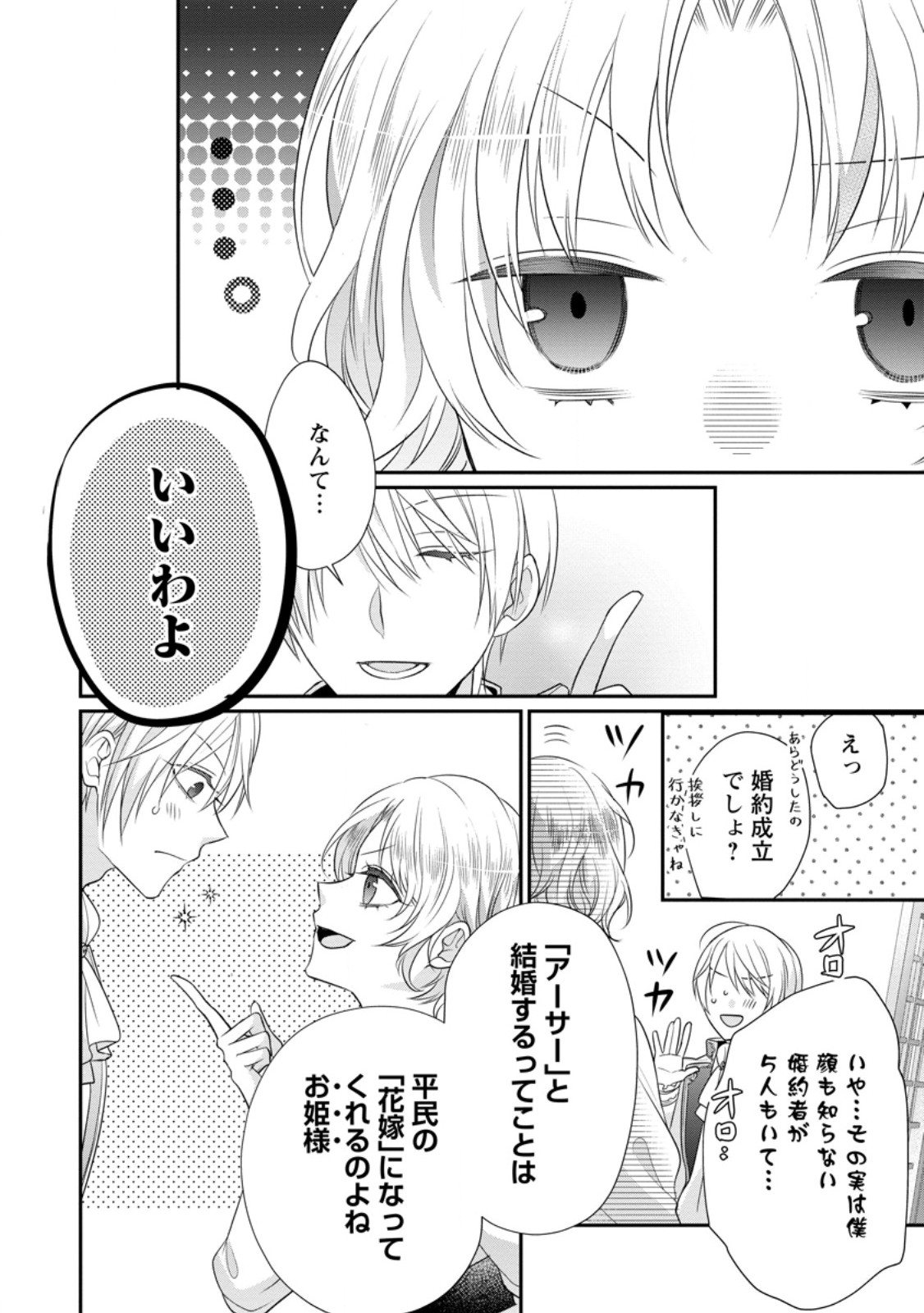 ずたぼろ令嬢は姉の元婚約者に溺愛される 第35.1話 - Page 12