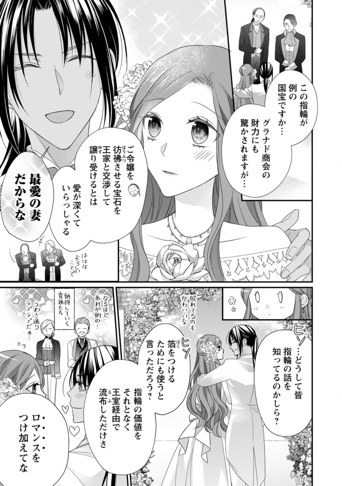 ずたぼろ令嬢は姉の元婚約者に溺愛される 第35.1話 - Page 3