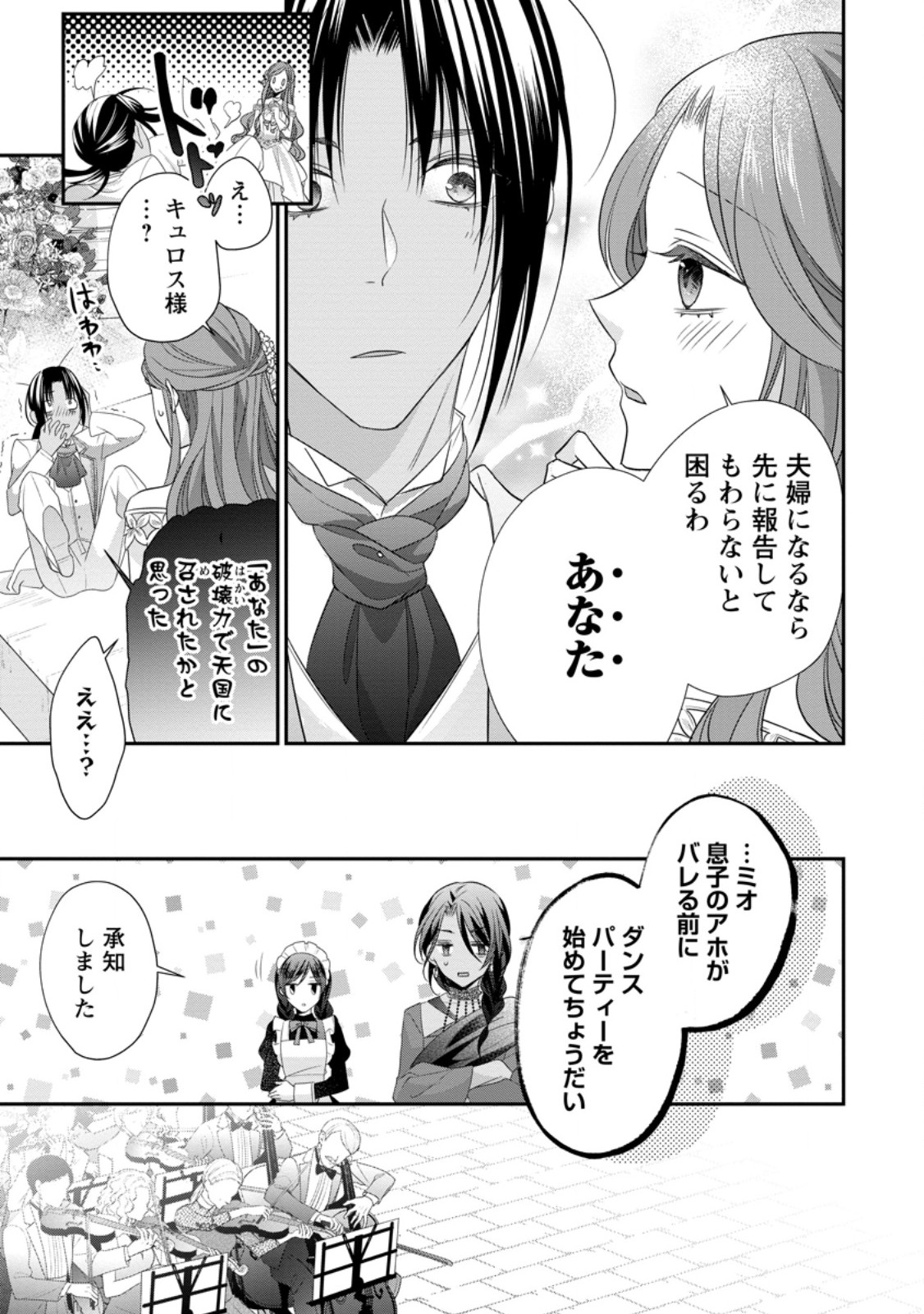 ずたぼろ令嬢は姉の元婚約者に溺愛される 第35.1話 - Page 5