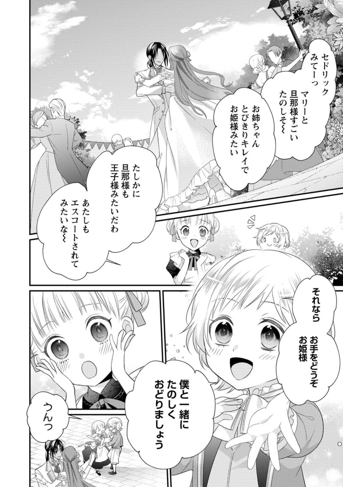 ずたぼろ令嬢は姉の元婚約者に溺愛される 第35.1話 - Page 6