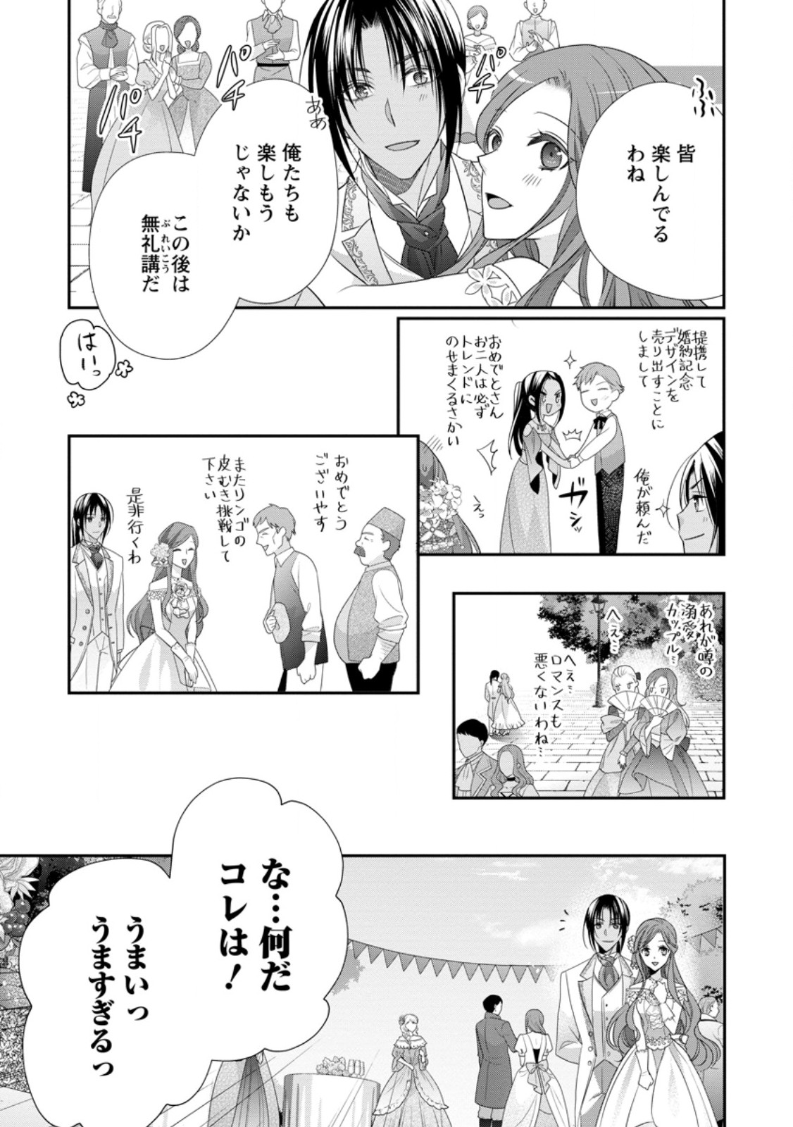 ずたぼろ令嬢は姉の元婚約者に溺愛される 第35.1話 - Page 7