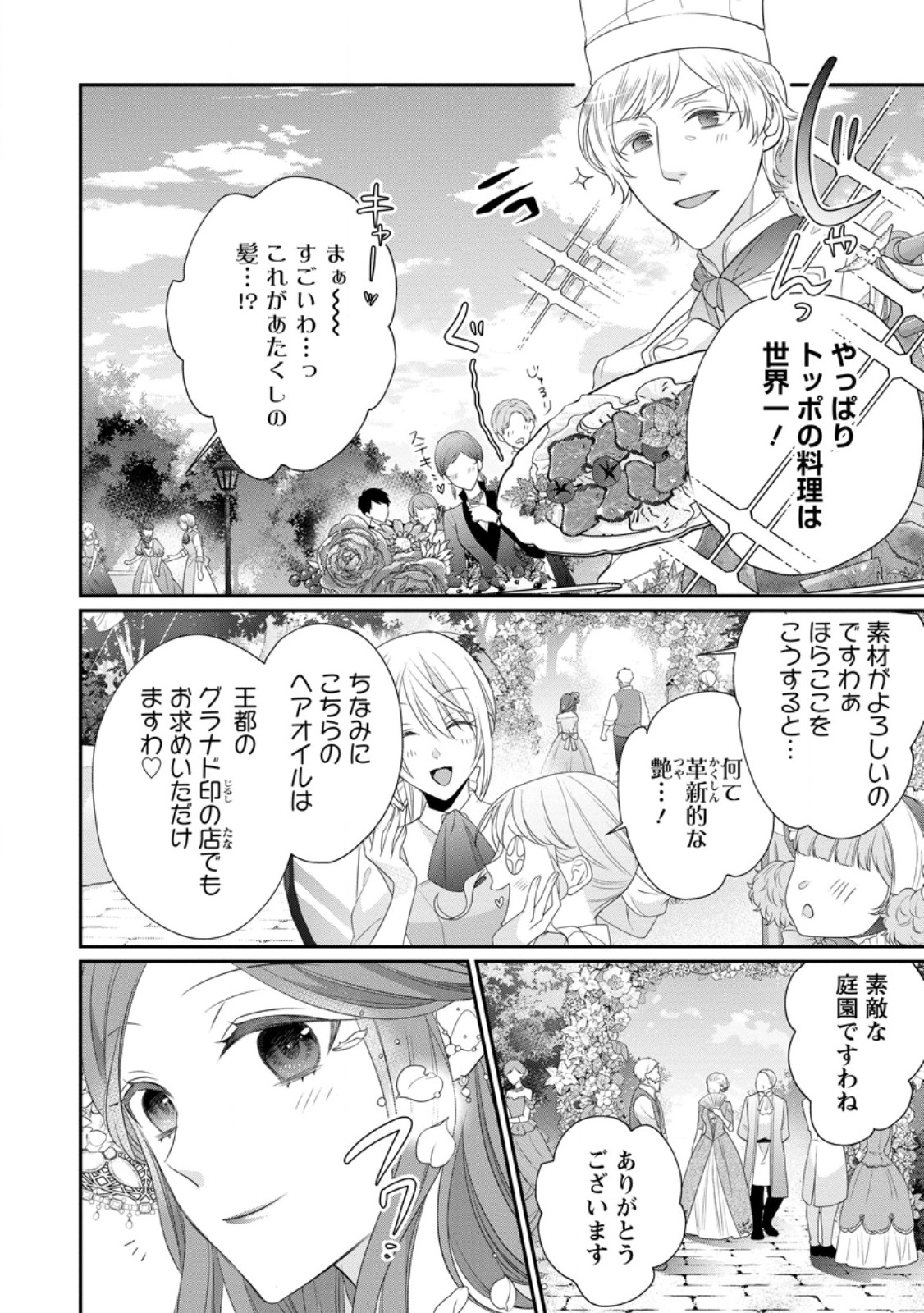 ずたぼろ令嬢は姉の元婚約者に溺愛される 第35.1話 - Page 8