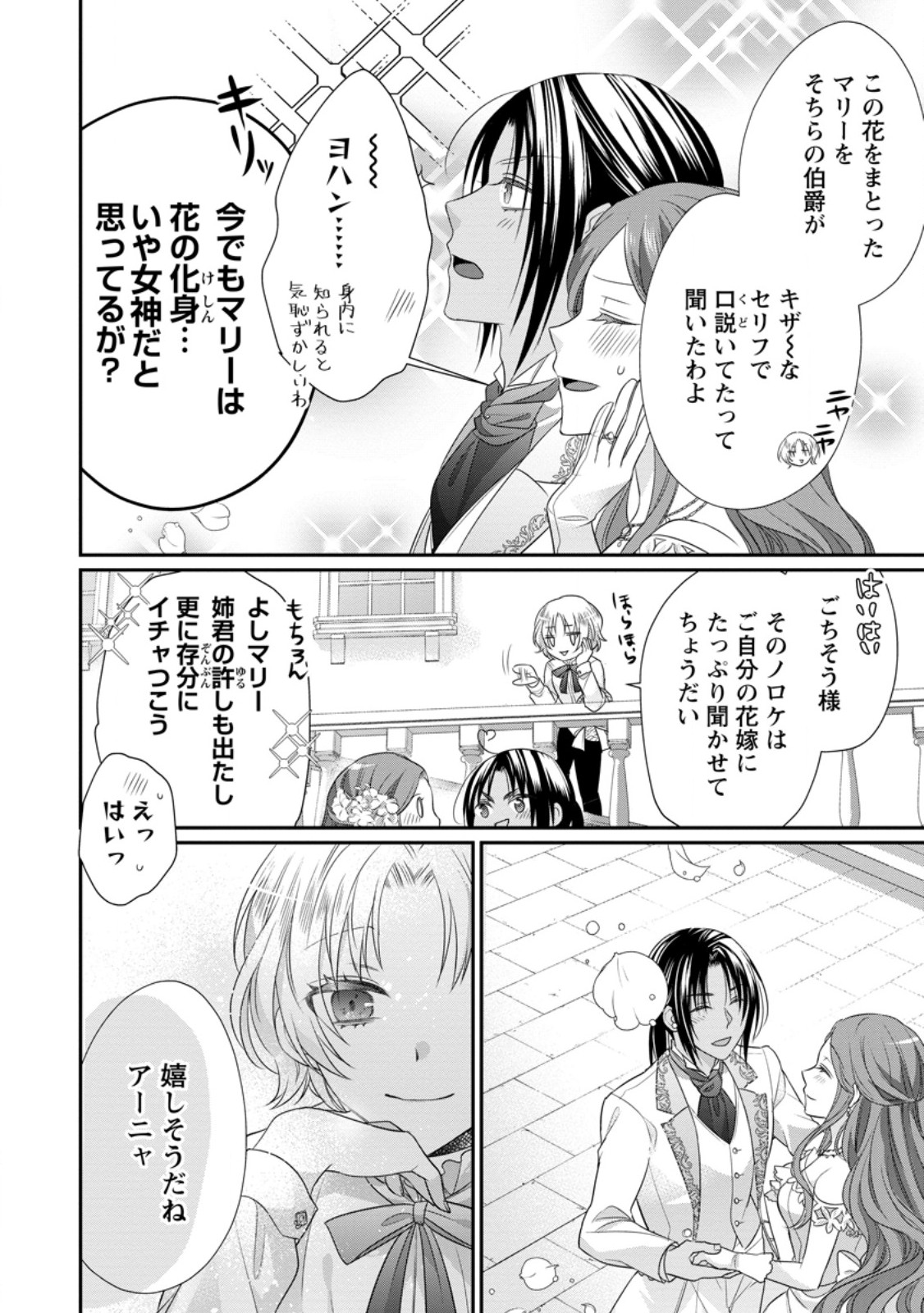 ずたぼろ令嬢は姉の元婚約者に溺愛される 第35.1話 - Page 10