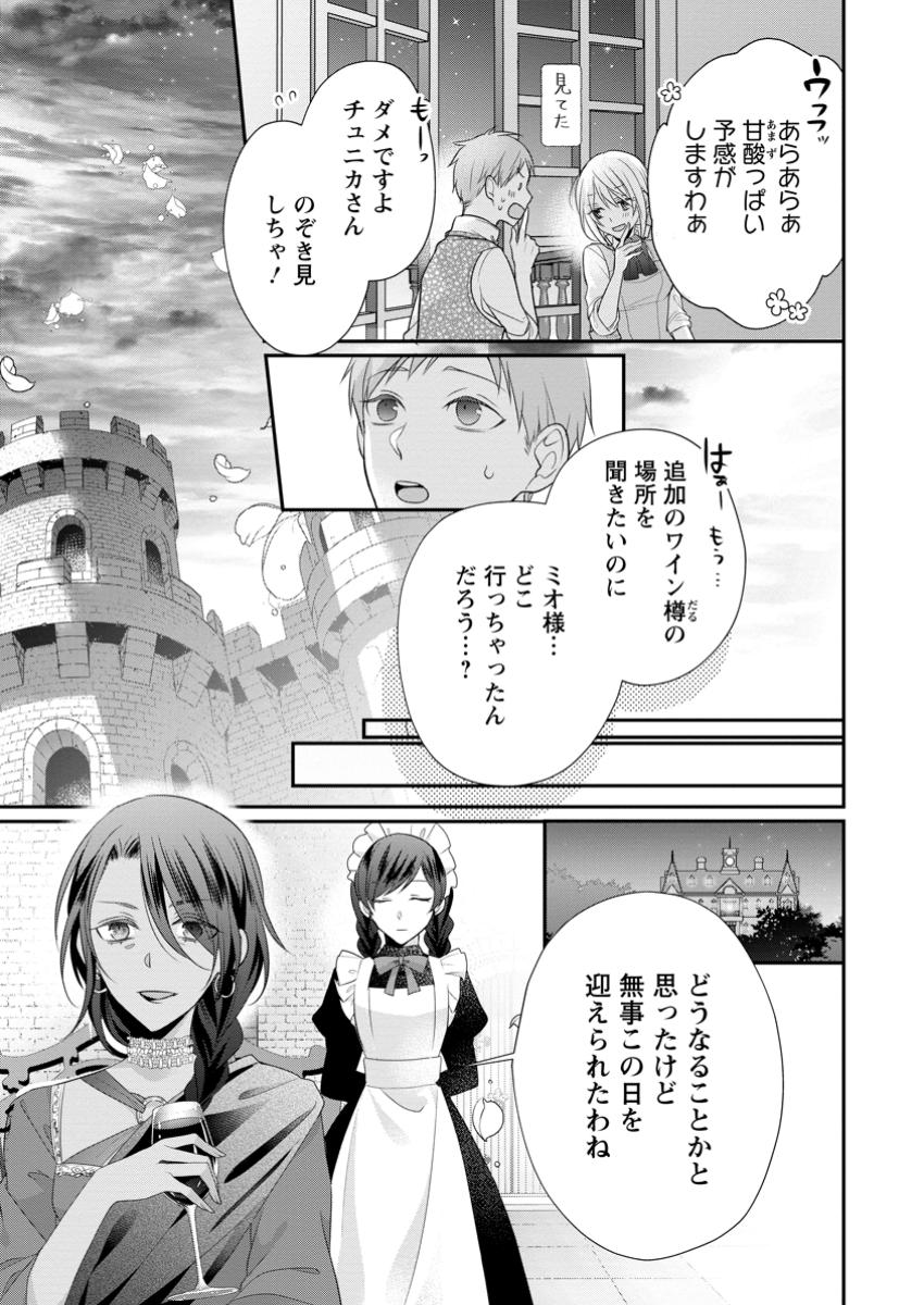 ずたぼろ令嬢は姉の元婚約者に溺愛される 第35.2話 - Page 2