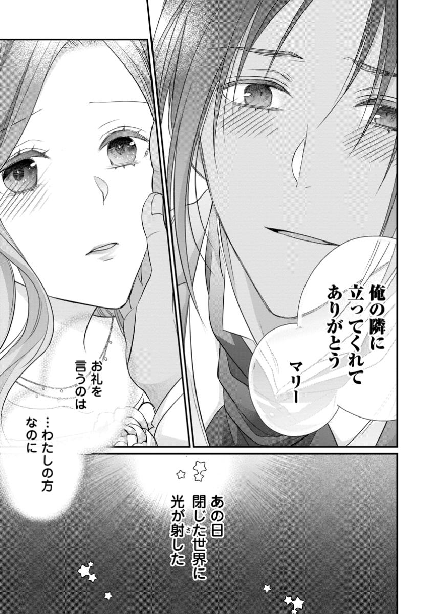 ずたぼろ令嬢は姉の元婚約者に溺愛される 第35.2話 - Page 12