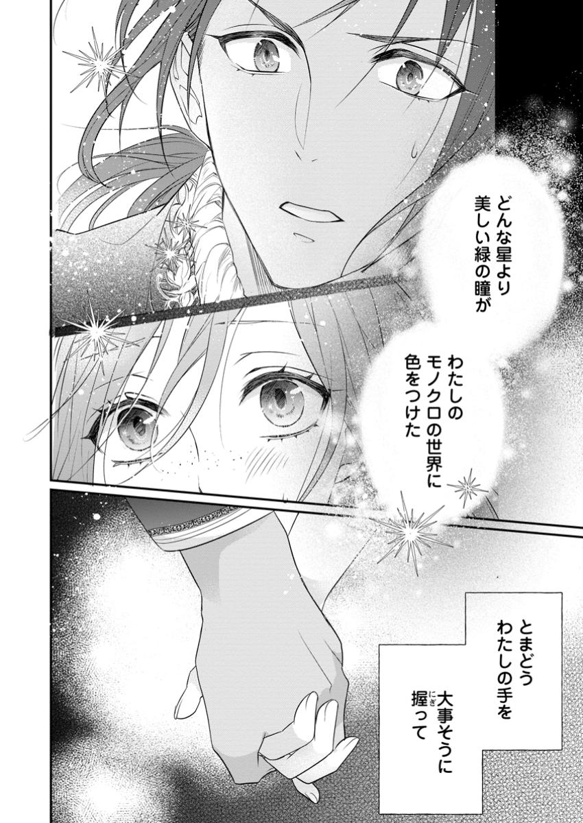 ずたぼろ令嬢は姉の元婚約者に溺愛される 第35.2話 - Page 13