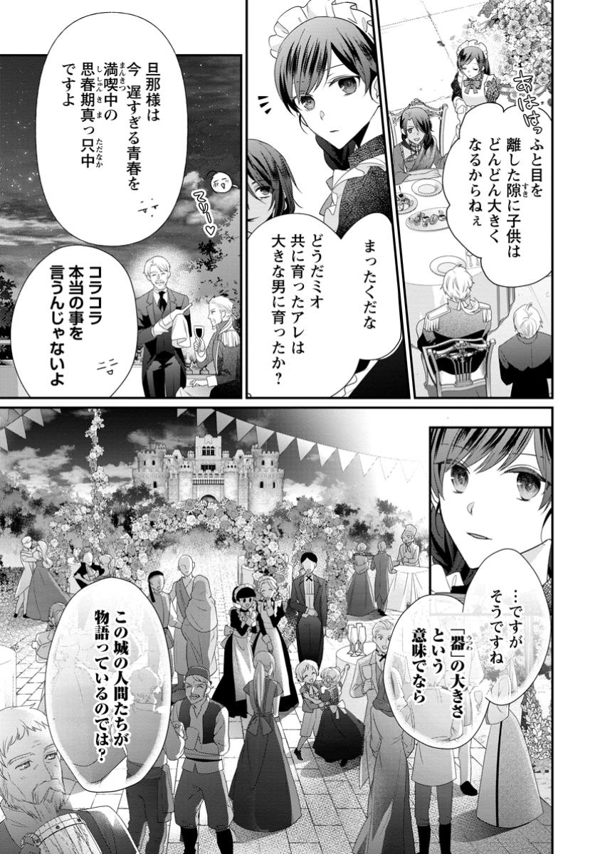 ずたぼろ令嬢は姉の元婚約者に溺愛される 第35.2話 - Page 4