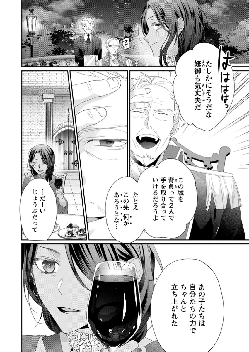 ずたぼろ令嬢は姉の元婚約者に溺愛される 第35.2話 - Page 5