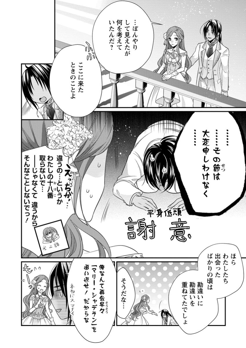 ずたぼろ令嬢は姉の元婚約者に溺愛される 第35.2話 - Page 7