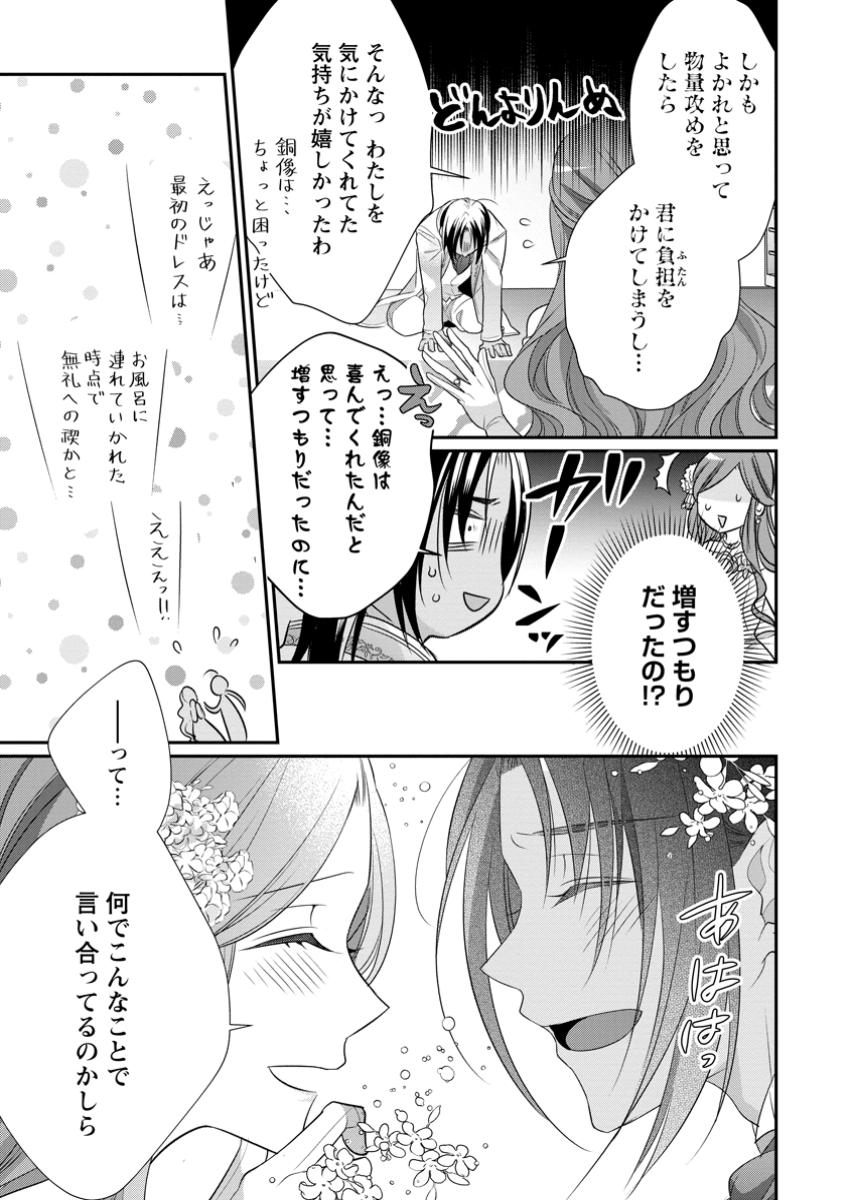 ずたぼろ令嬢は姉の元婚約者に溺愛される 第35.2話 - Page 8