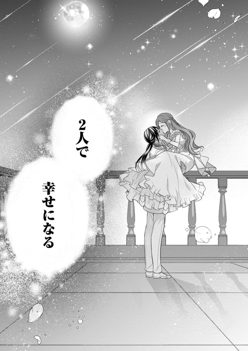 ずたぼろ令嬢は姉の元婚約者に溺愛される 第35.3話 - Page 6