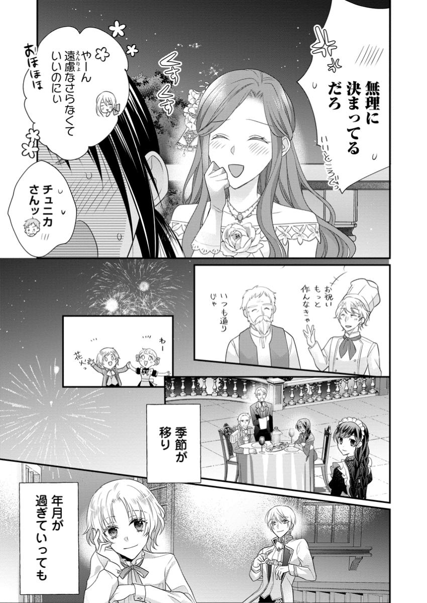 ずたぼろ令嬢は姉の元婚約者に溺愛される 第35.3話 - Page 8