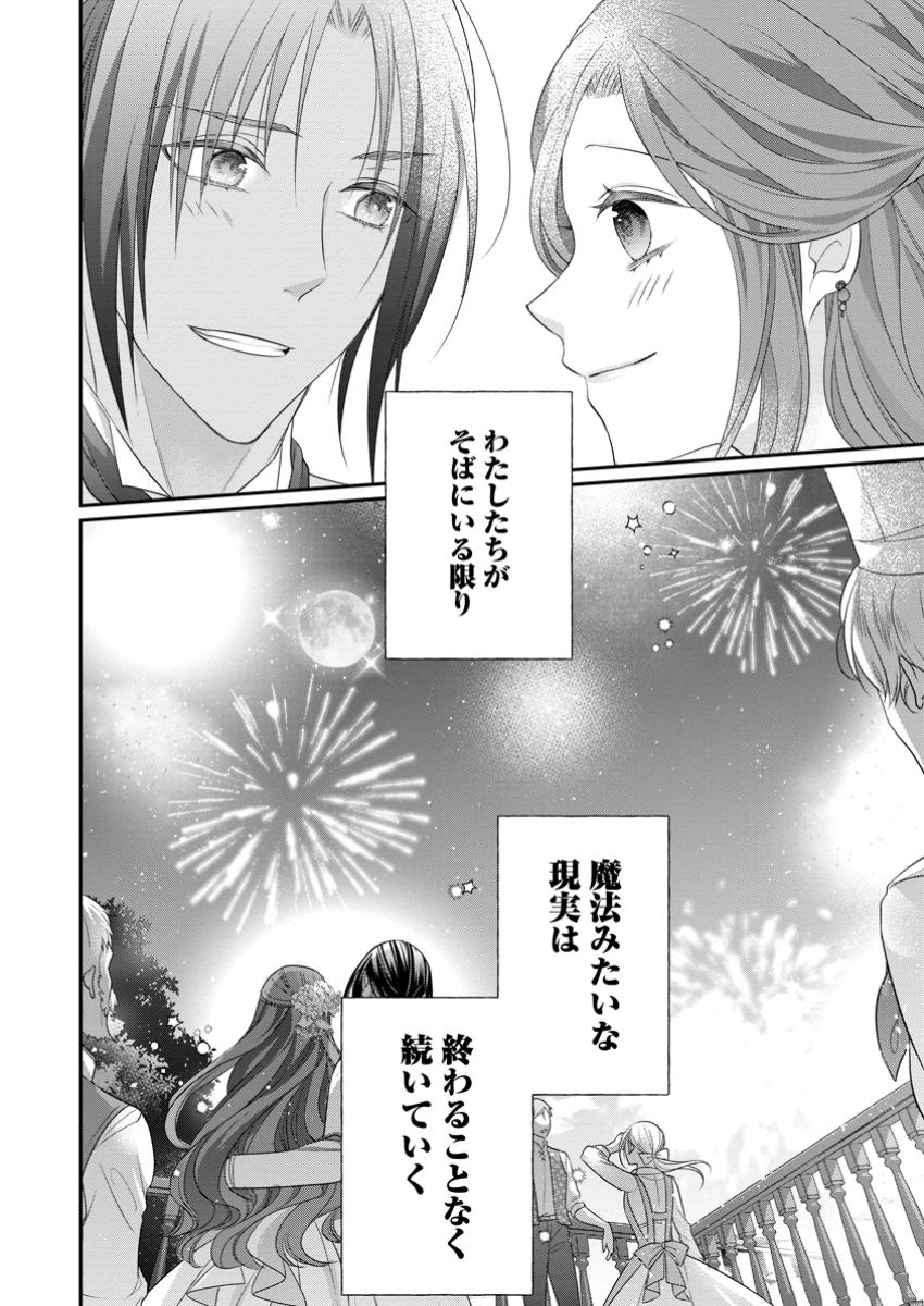 ずたぼろ令嬢は姉の元婚約者に溺愛される 第35.3話 - Page 9