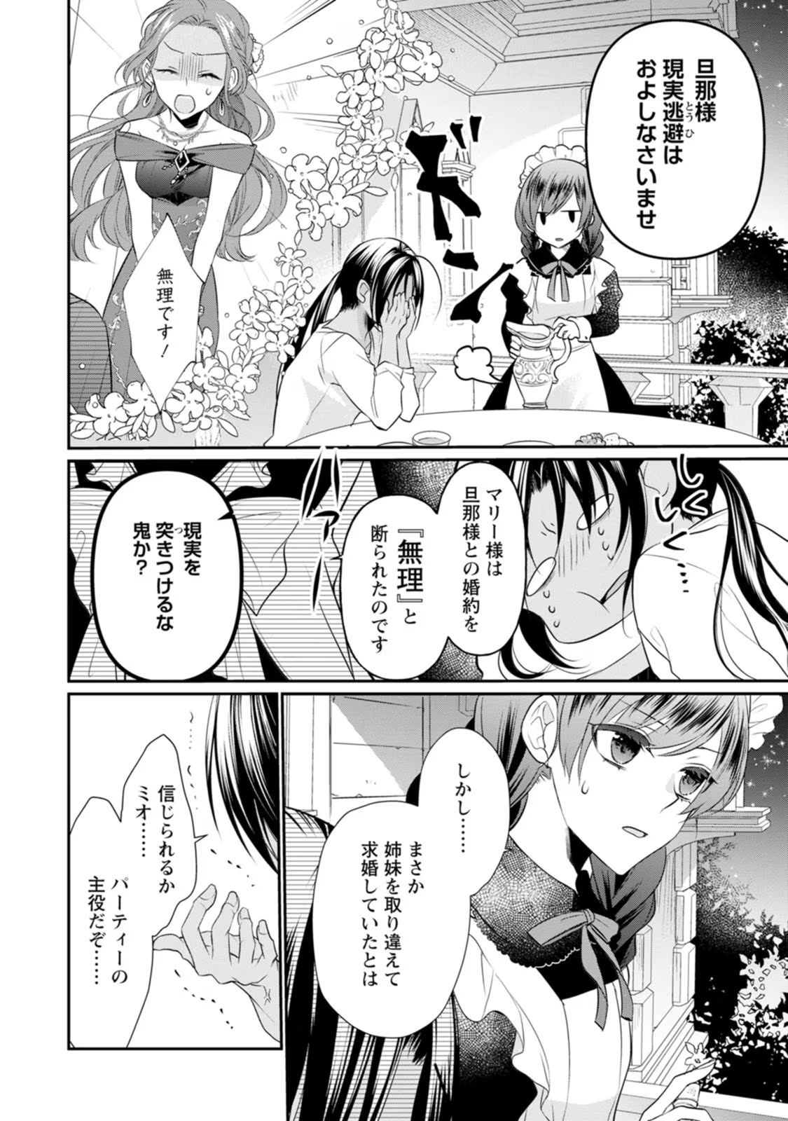 ずたぼろ令嬢は姉の元婚約者に溺愛される 第4話 - Page 2