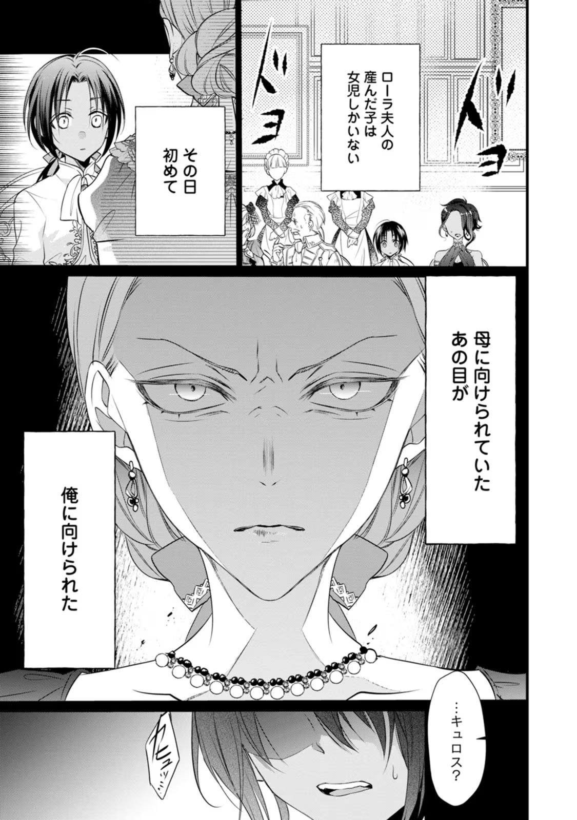 ずたぼろ令嬢は姉の元婚約者に溺愛される 第4話 - Page 11