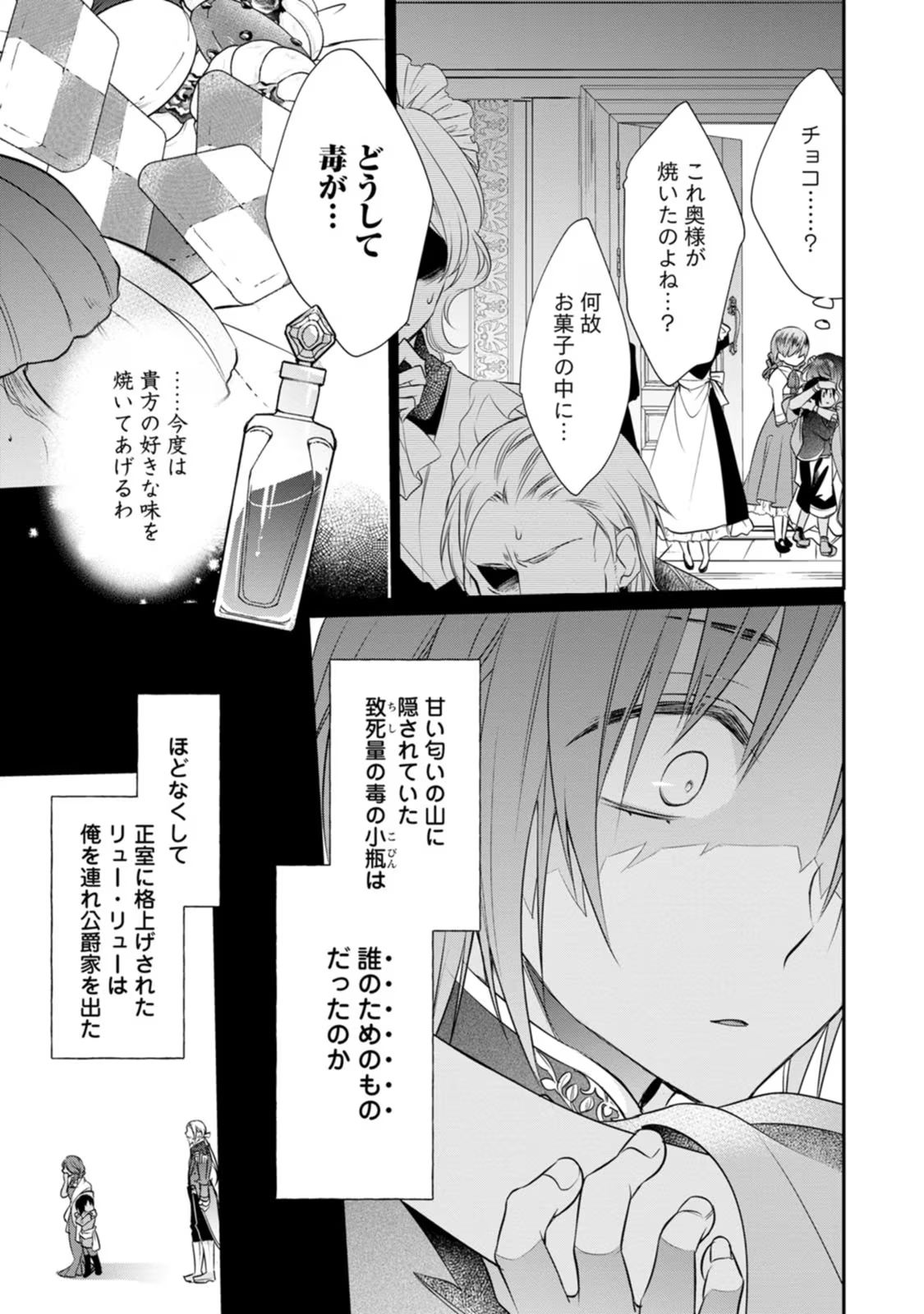 ずたぼろ令嬢は姉の元婚約者に溺愛される 第4話 - Page 13