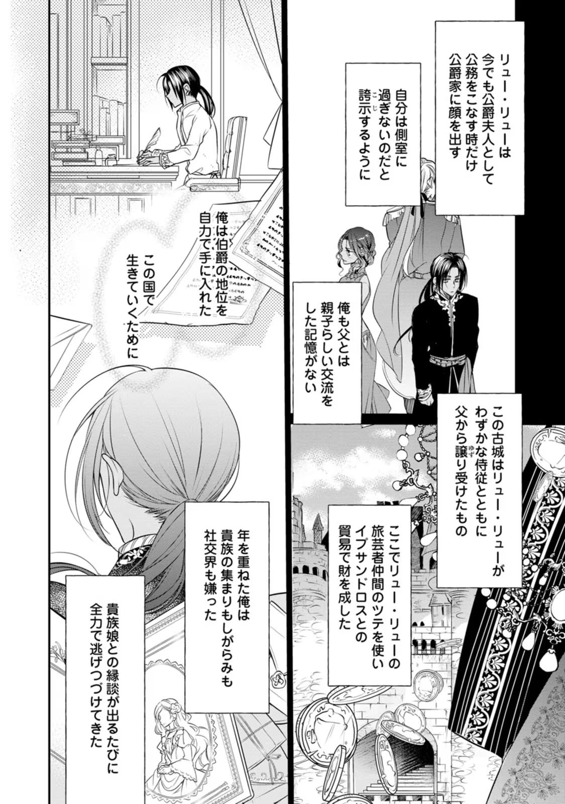 ずたぼろ令嬢は姉の元婚約者に溺愛される 第4話 - Page 14