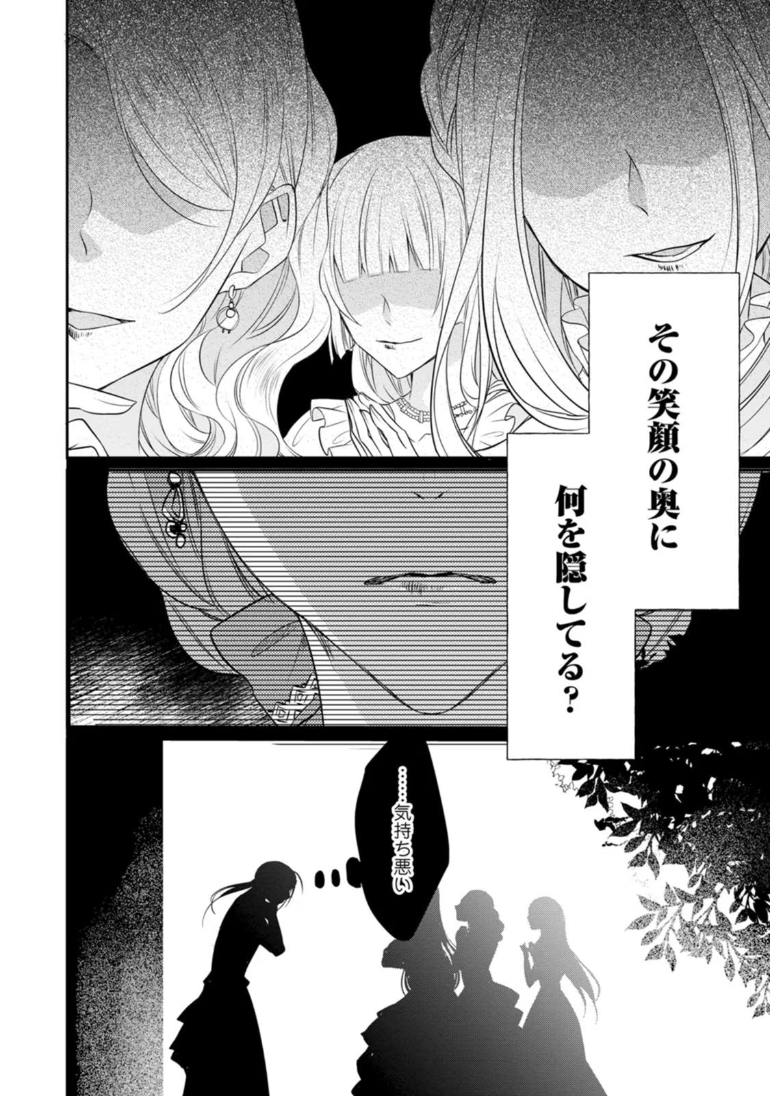 ずたぼろ令嬢は姉の元婚約者に溺愛される 第4話 - Page 16