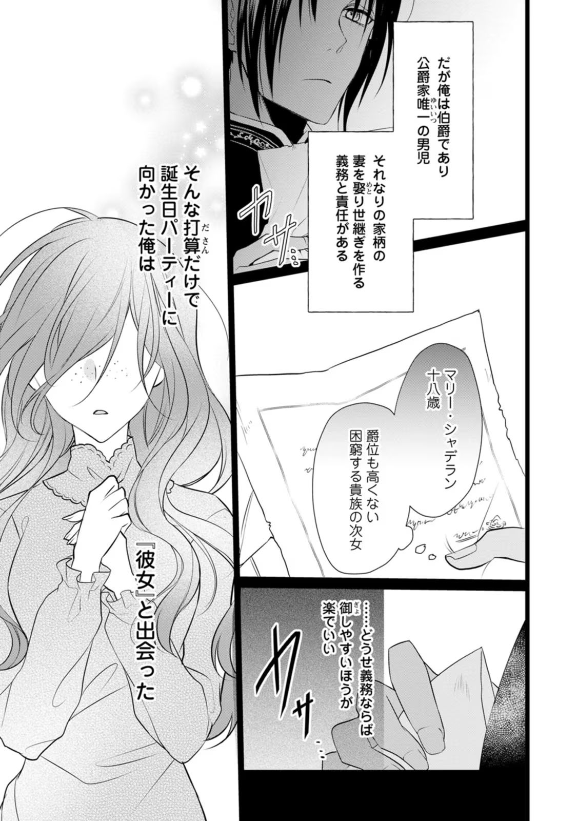 ずたぼろ令嬢は姉の元婚約者に溺愛される 第4話 - Page 17