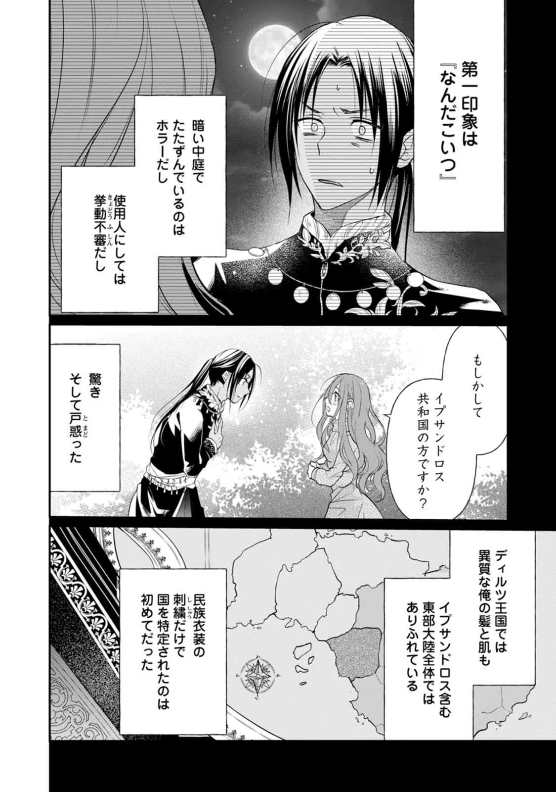 ずたぼろ令嬢は姉の元婚約者に溺愛される 第4話 - Page 18