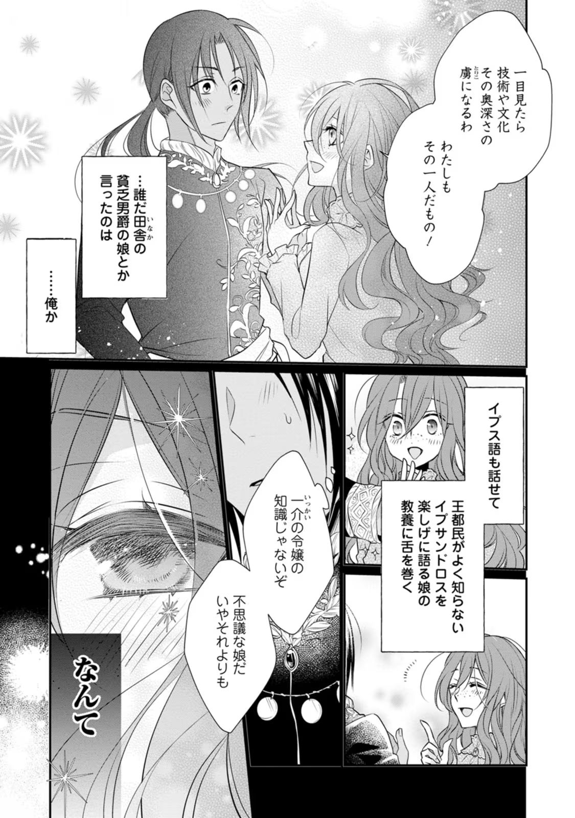 ずたぼろ令嬢は姉の元婚約者に溺愛される 第4話 - Page 19