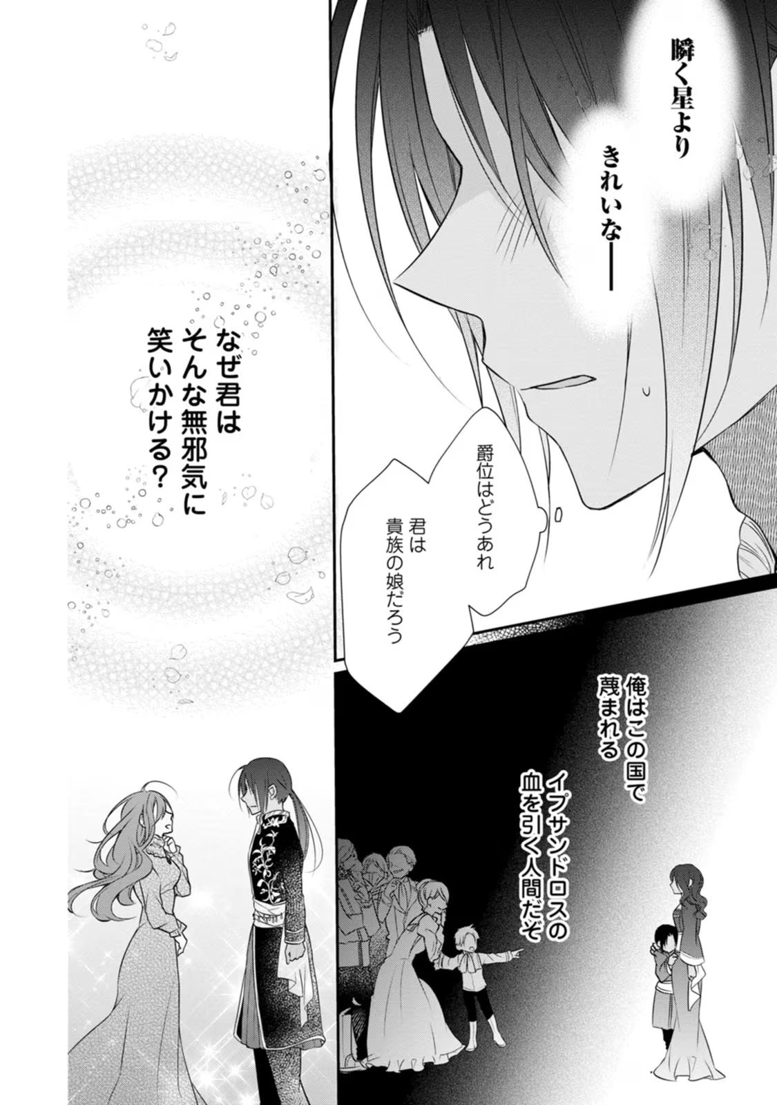 ずたぼろ令嬢は姉の元婚約者に溺愛される 第4話 - Page 20