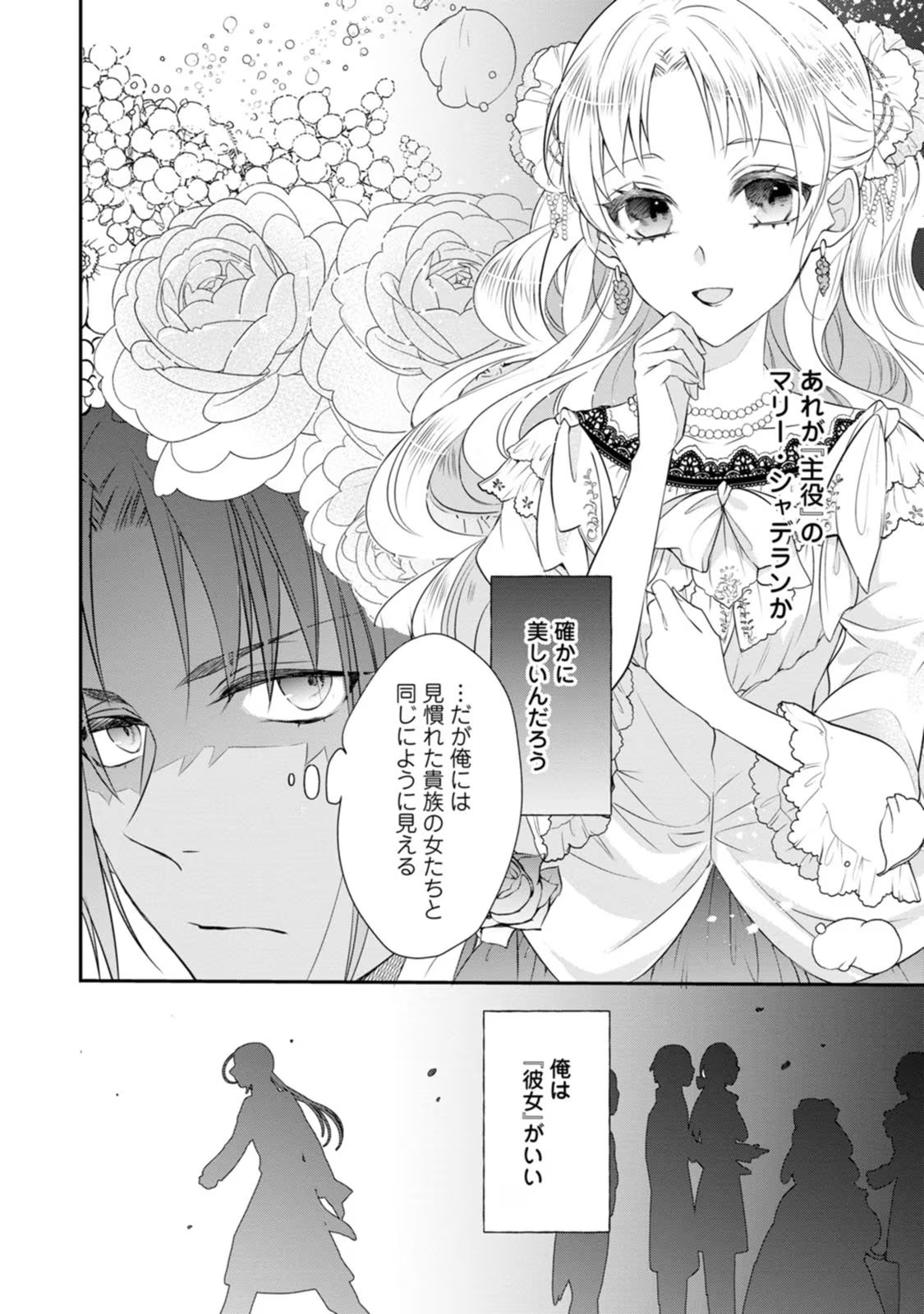 ずたぼろ令嬢は姉の元婚約者に溺愛される 第4話 - Page 24