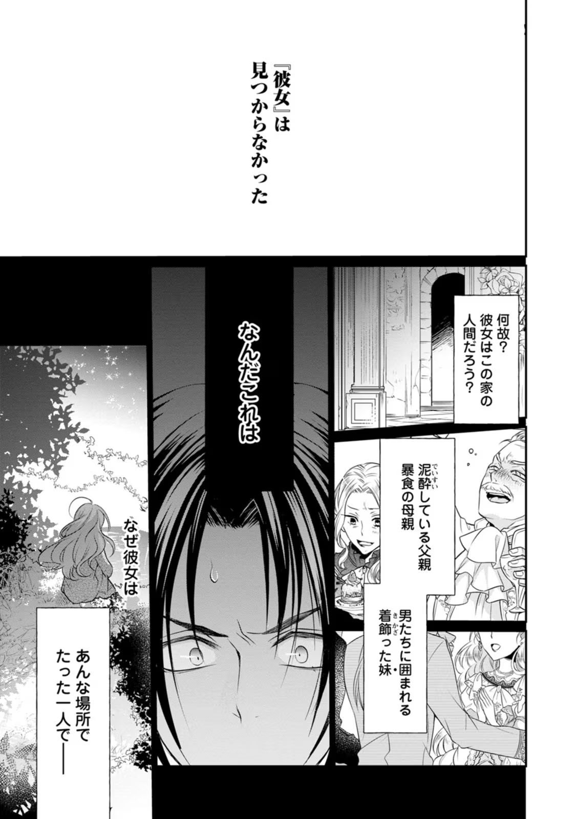 ずたぼろ令嬢は姉の元婚約者に溺愛される 第4話 - Page 25