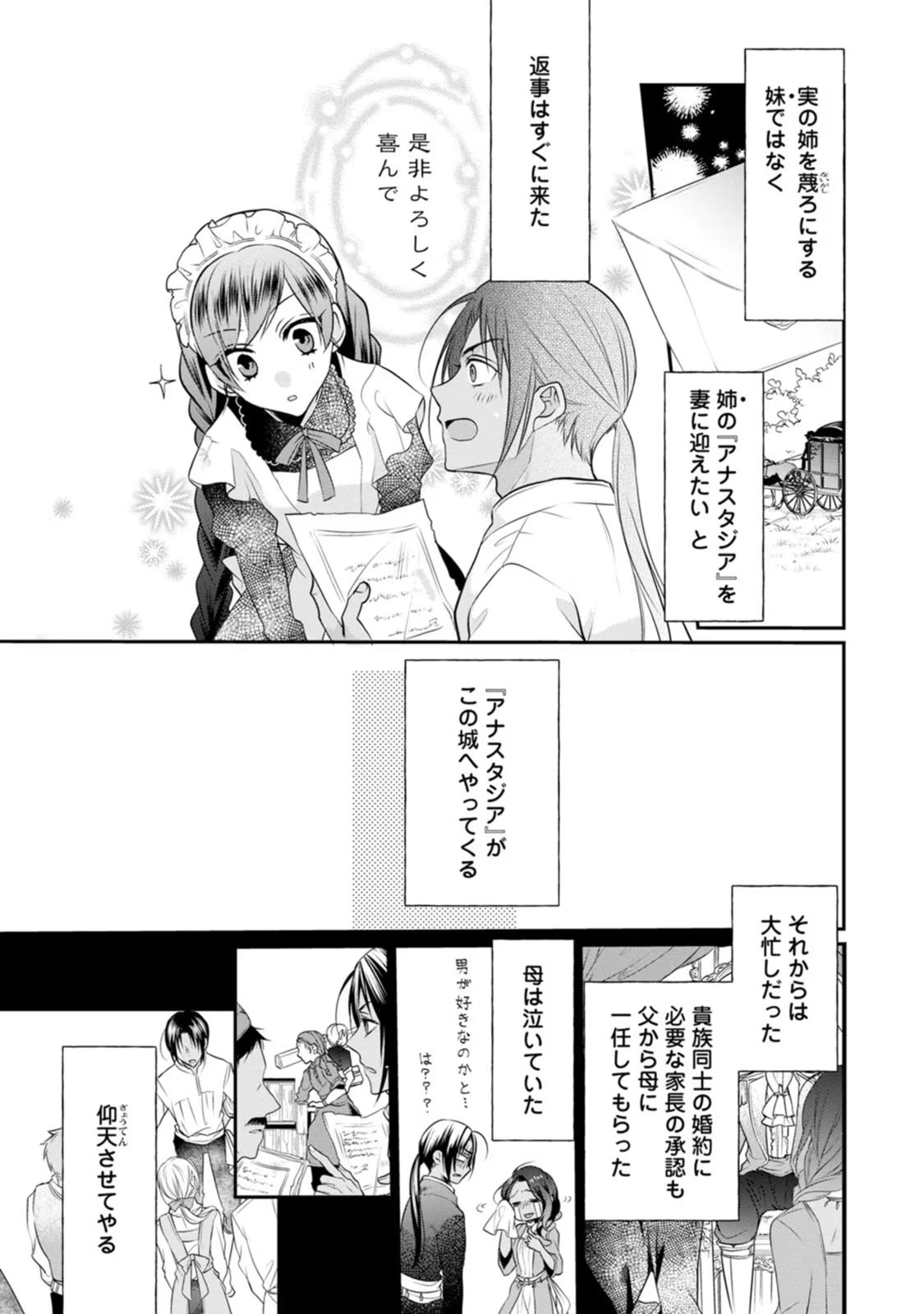 ずたぼろ令嬢は姉の元婚約者に溺愛される 第4話 - Page 27