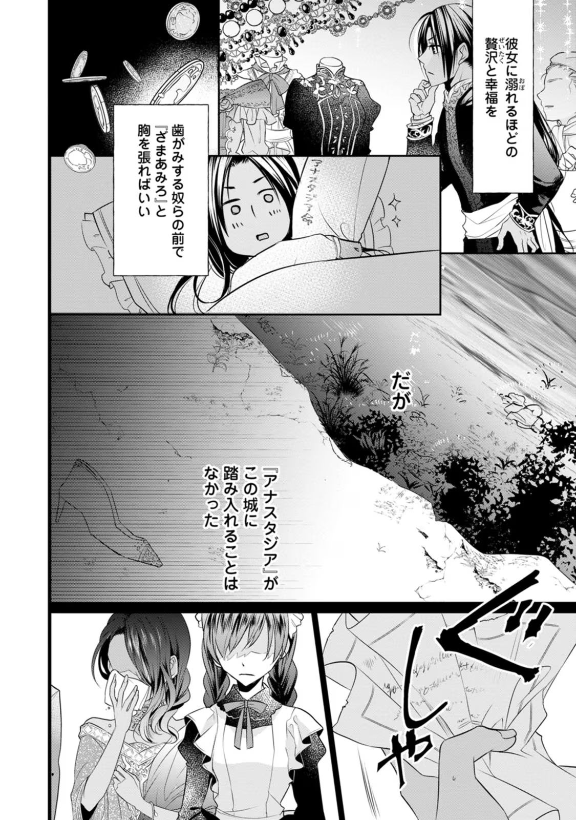 ずたぼろ令嬢は姉の元婚約者に溺愛される 第4話 - Page 28