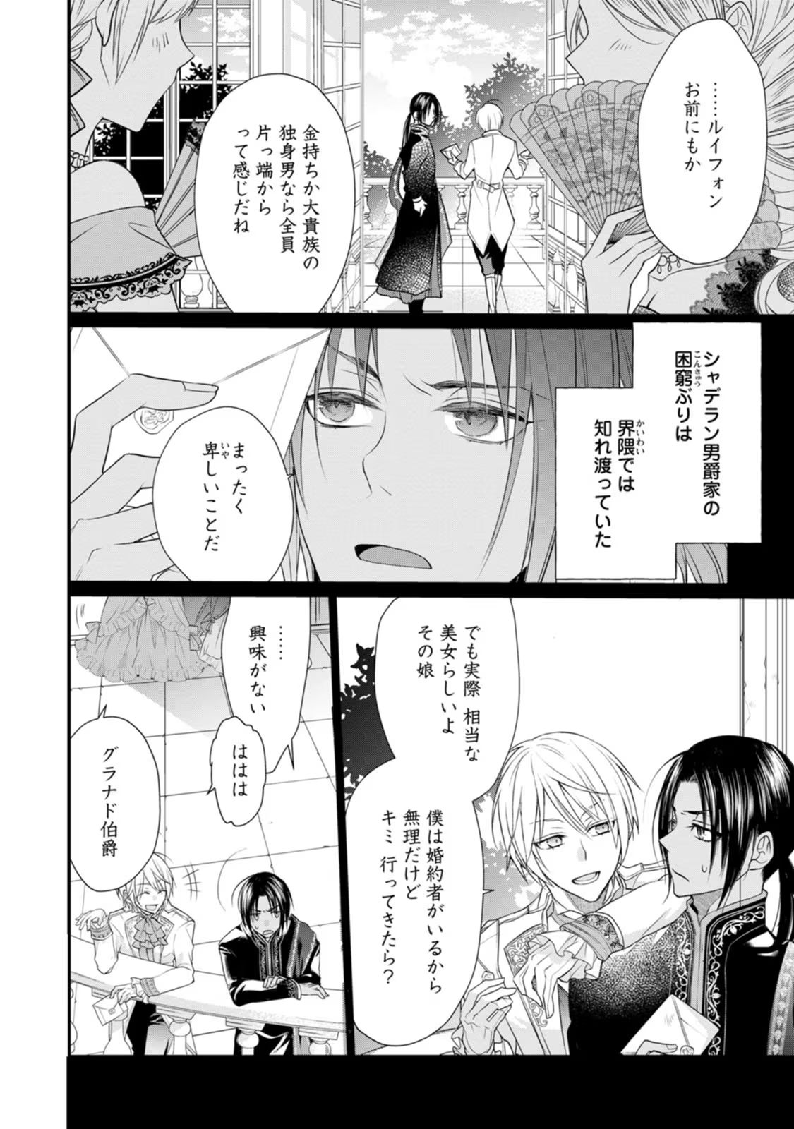 ずたぼろ令嬢は姉の元婚約者に溺愛される 第4話 - Page 4