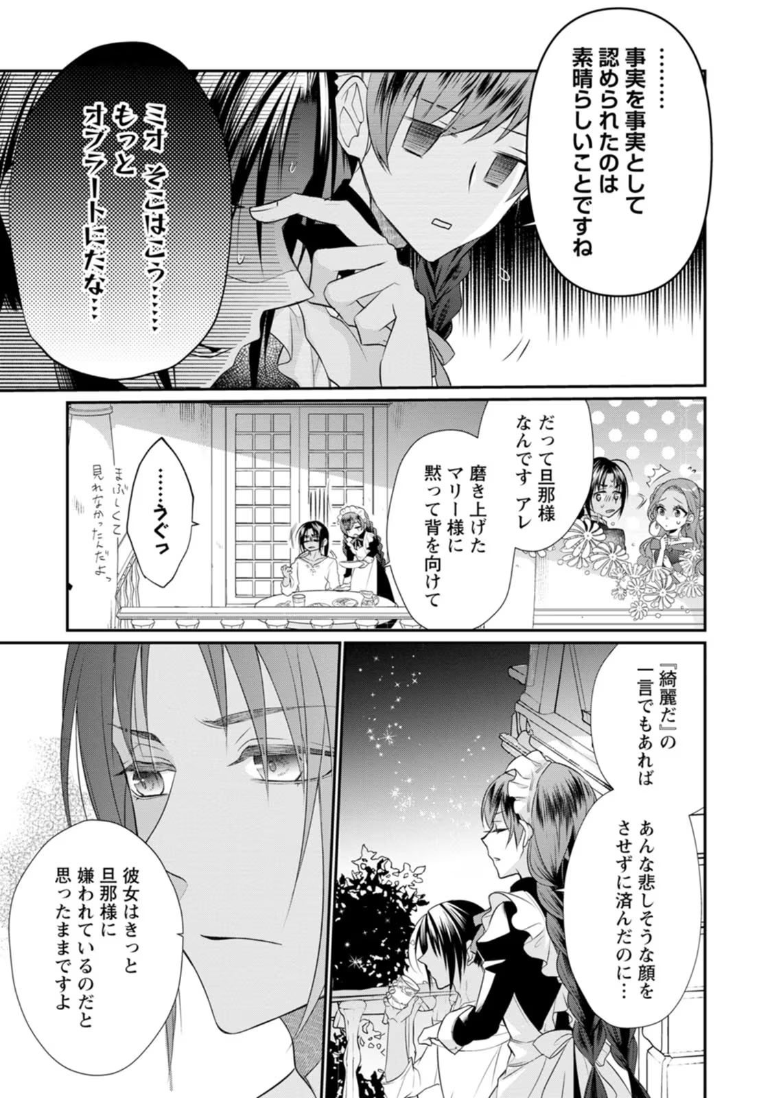 ずたぼろ令嬢は姉の元婚約者に溺愛される 第4話 - Page 31