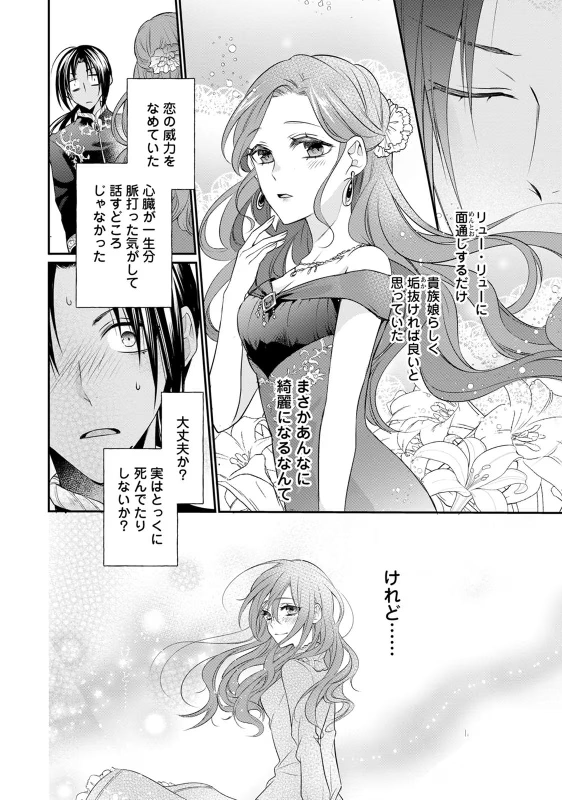 ずたぼろ令嬢は姉の元婚約者に溺愛される 第4話 - Page 32